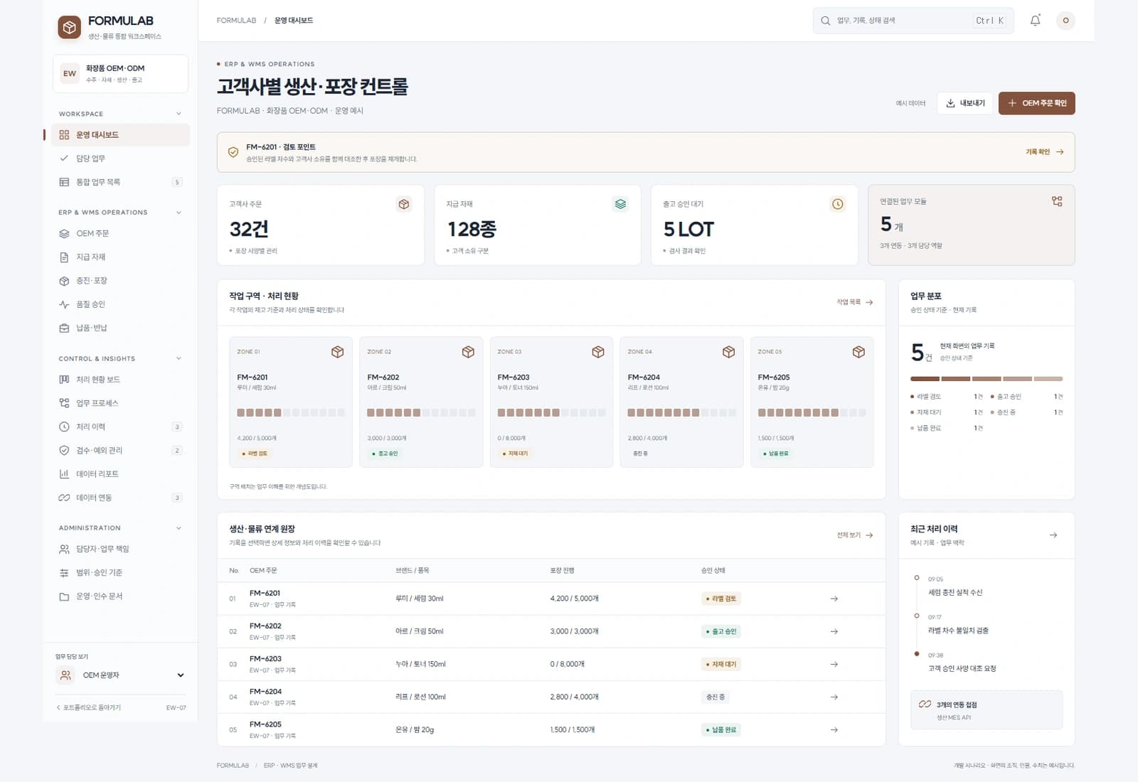 화장품 OEM 생산·물류 시스템 대표 화면