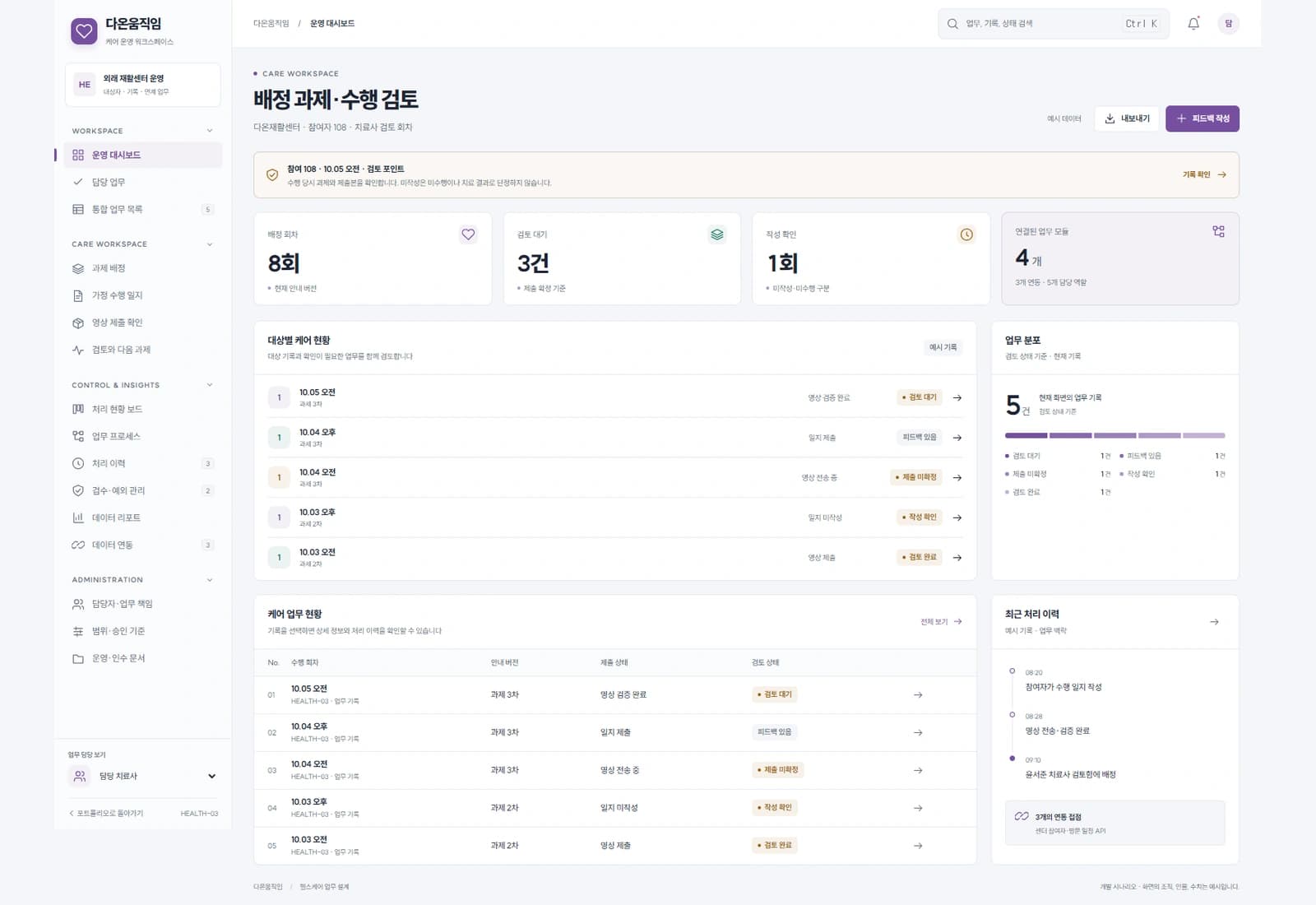 재활 운동 관리 솔루션