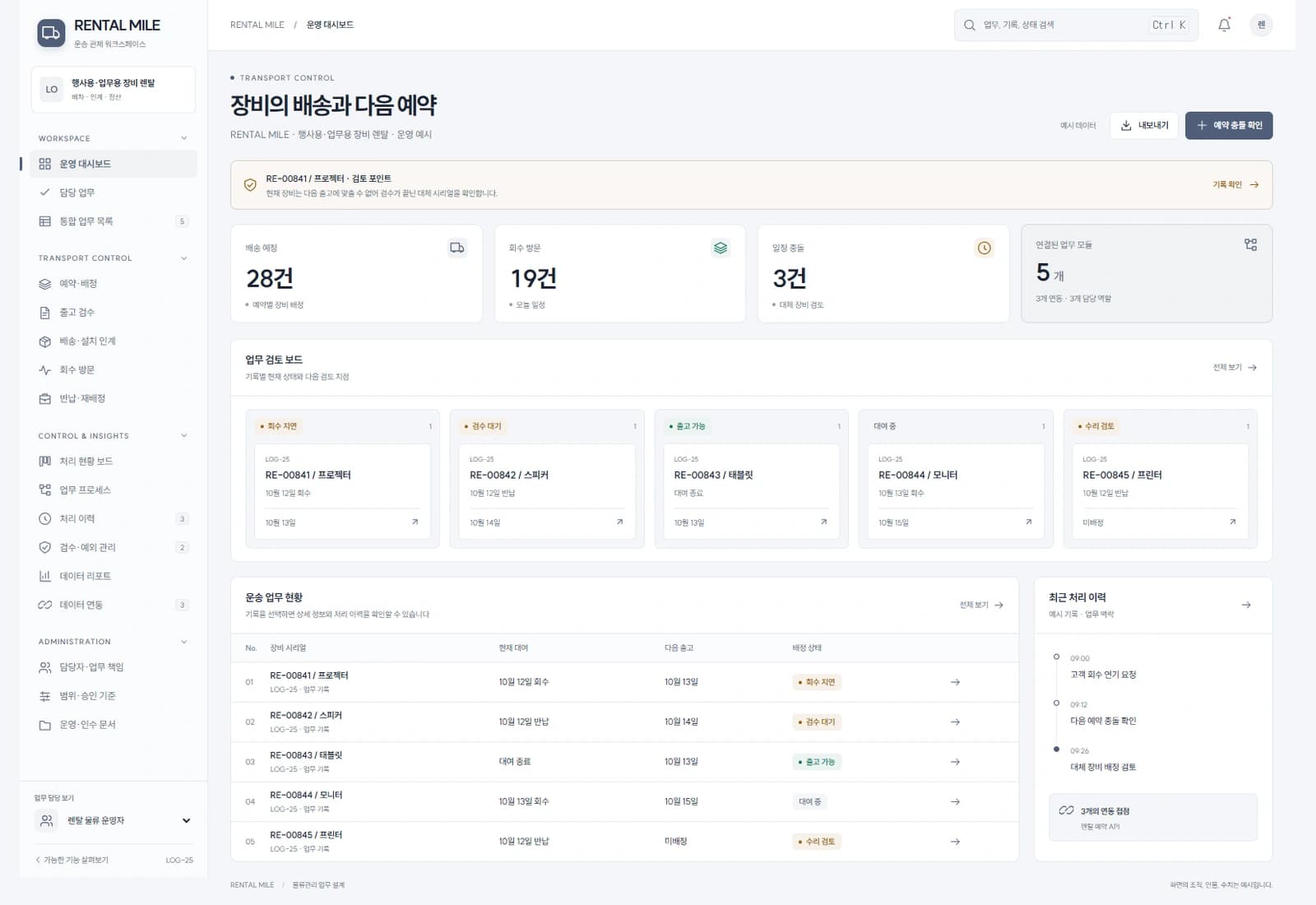 RENTAL MILE · 행사용·업무용 장비 렌탈 · 운영 예시