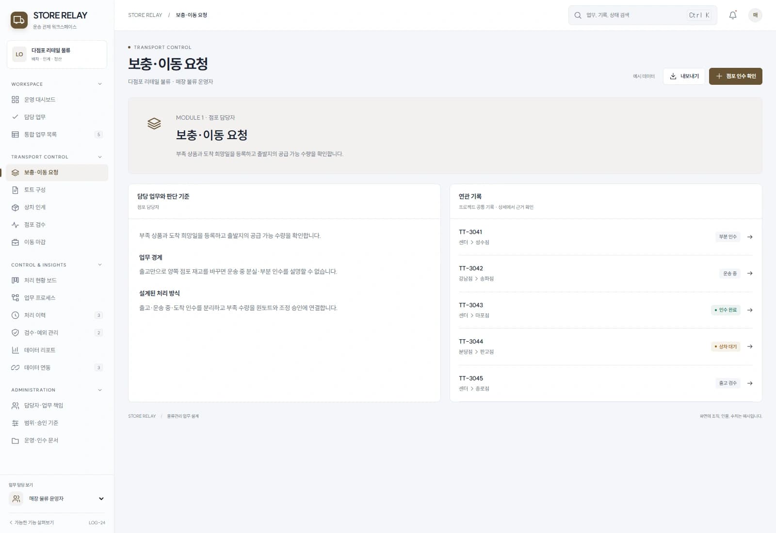 부족 상품과 도착 희망일을 등록하고 출발지의 공급 가능 수량을 확인합니다.