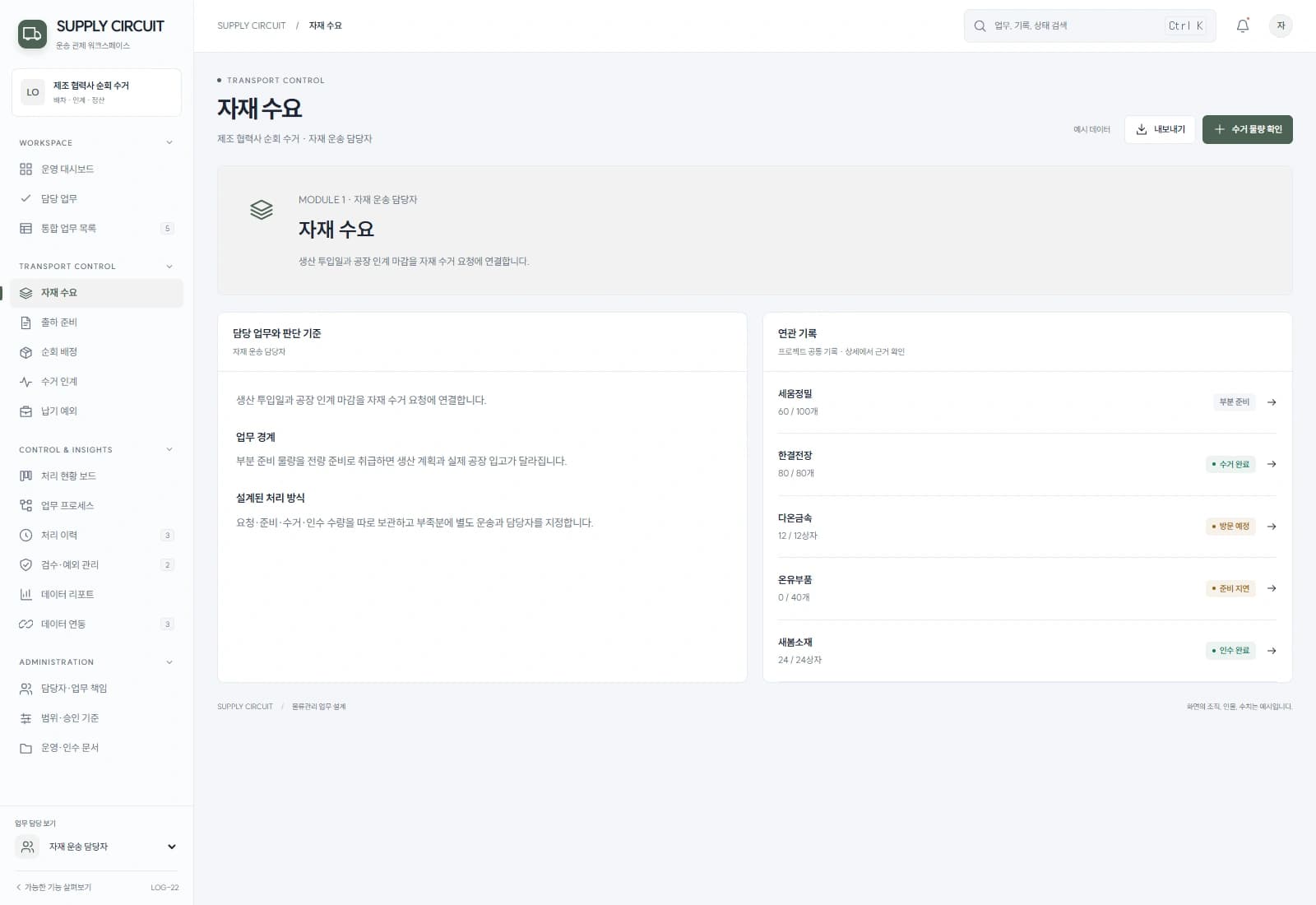 생산 투입일과 공장 인계 마감을 자재 수거 요청에 연결합니다.