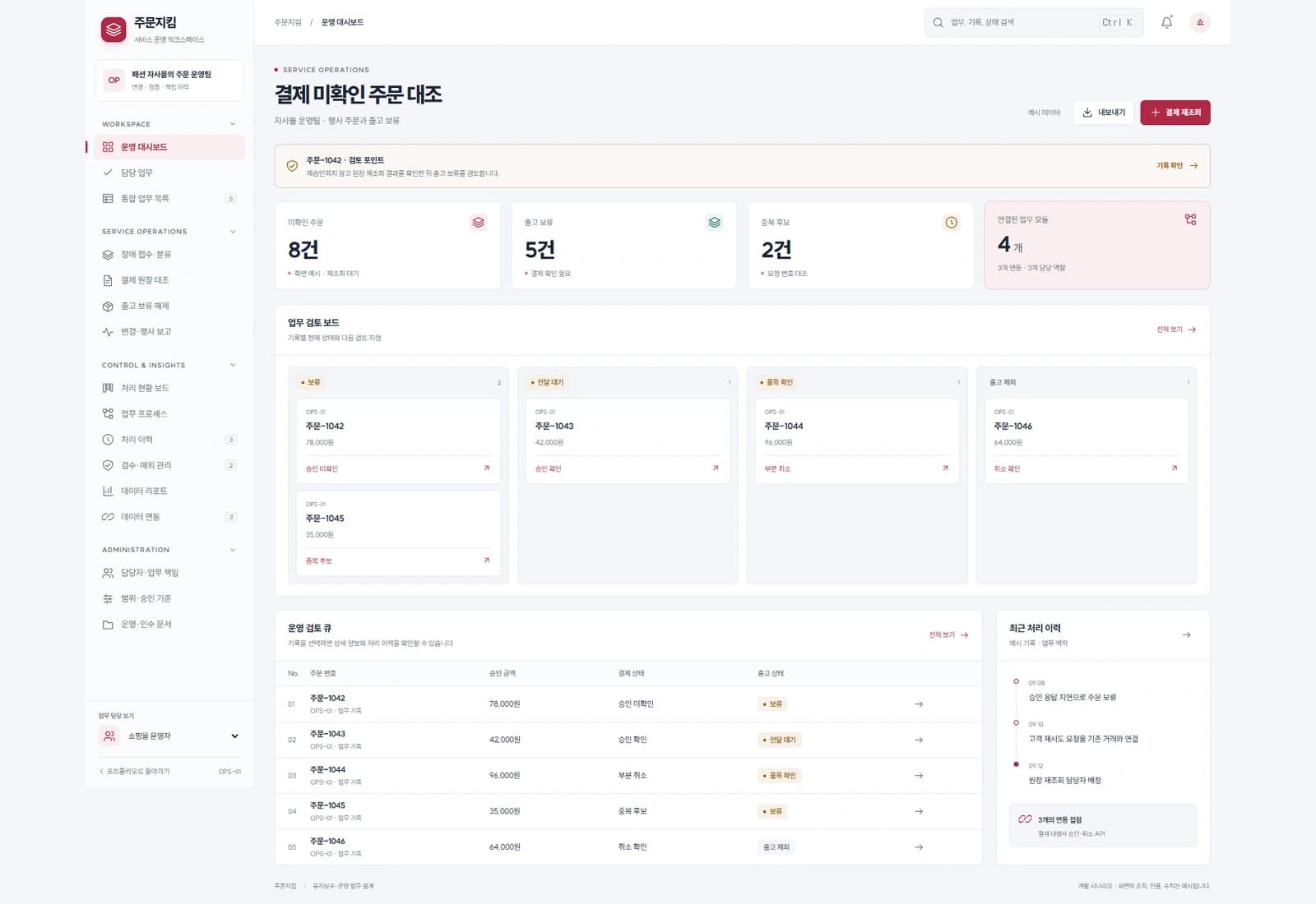 쇼핑몰 주문·결제 안정화 프로젝트