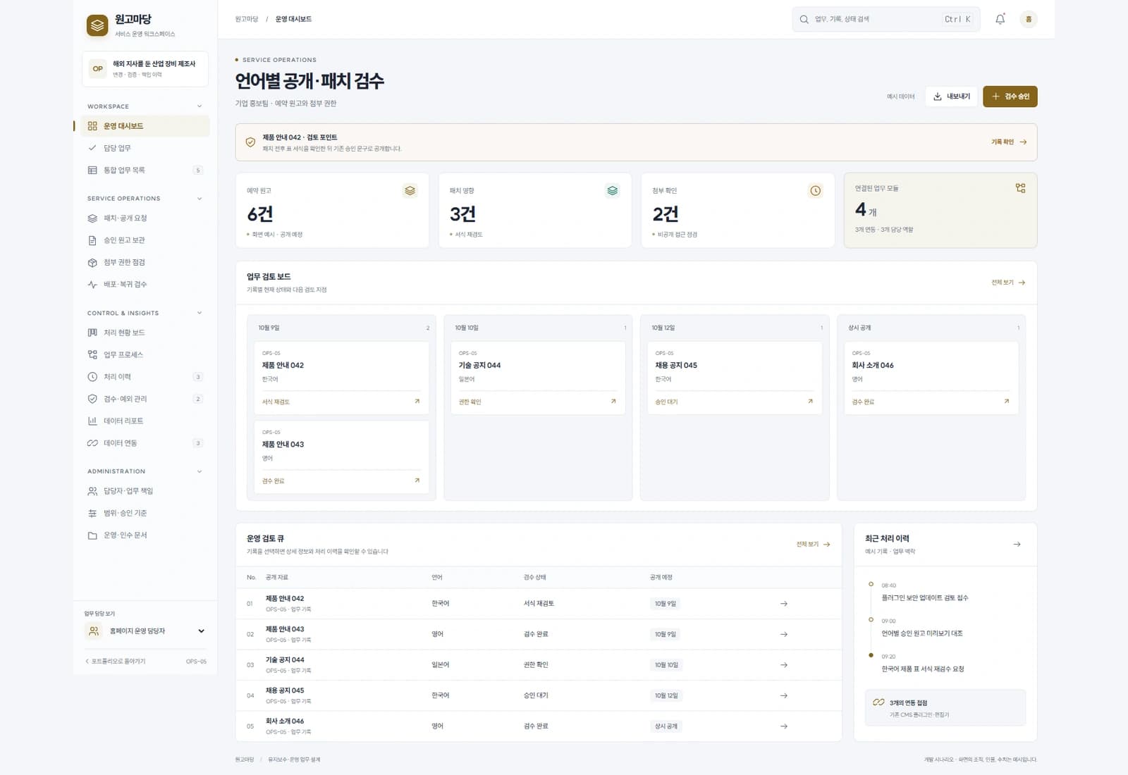 기업 CMS 운영 개선 프로젝트 대표 화면