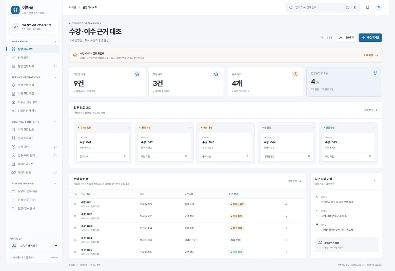 온라인 교육 시스템 유지보수 프로젝트 대표 화면
