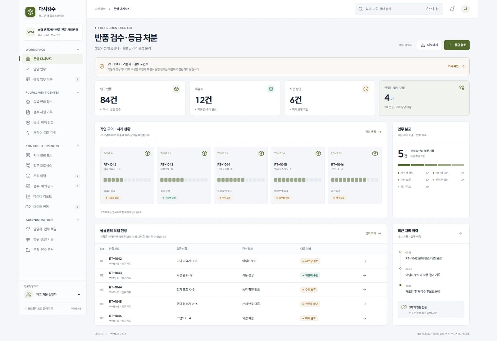반품센터 검수 관리 시스템 대표 화면