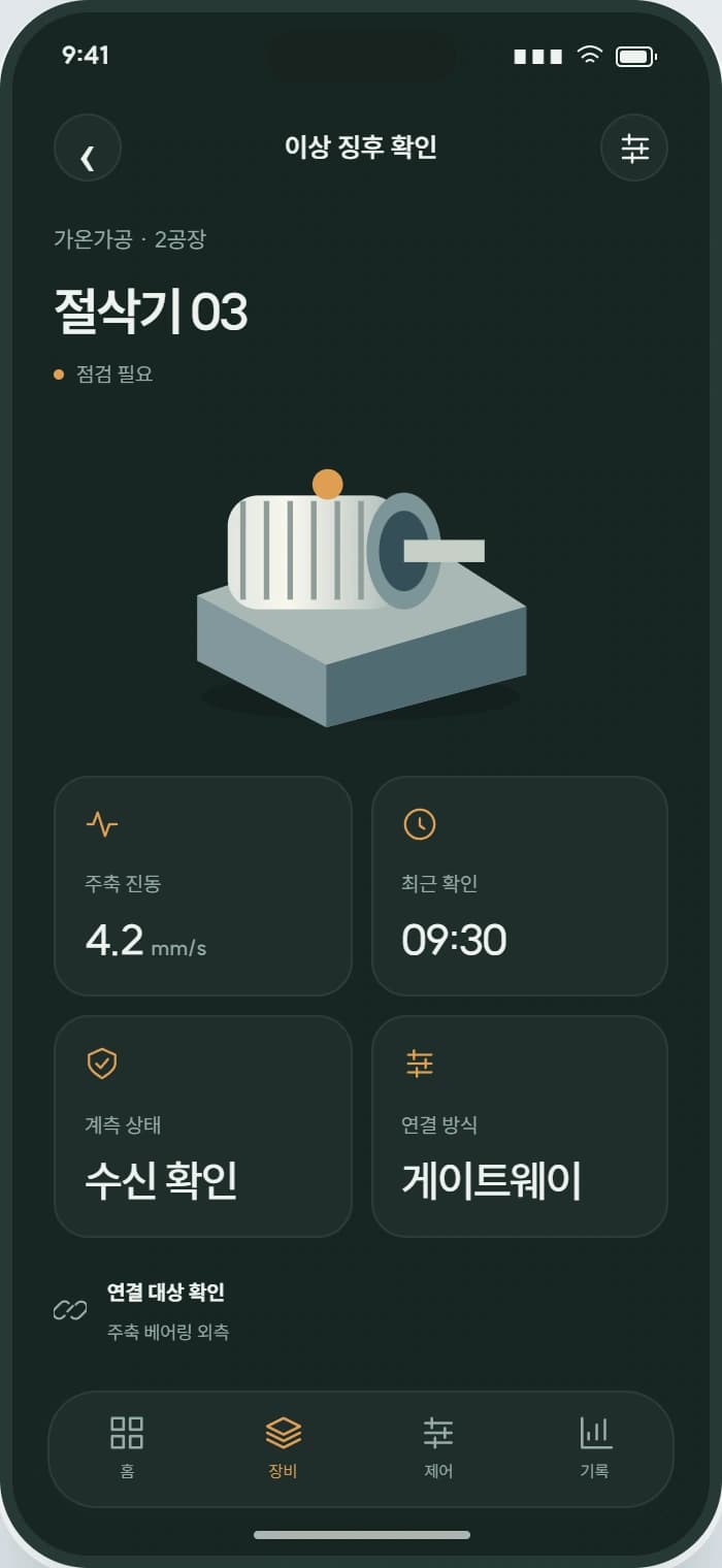 PULSE 앱 2: 이상 징후 확인. 공간과 장비별 상태, 수신 시각을 자세히 확인합니다.