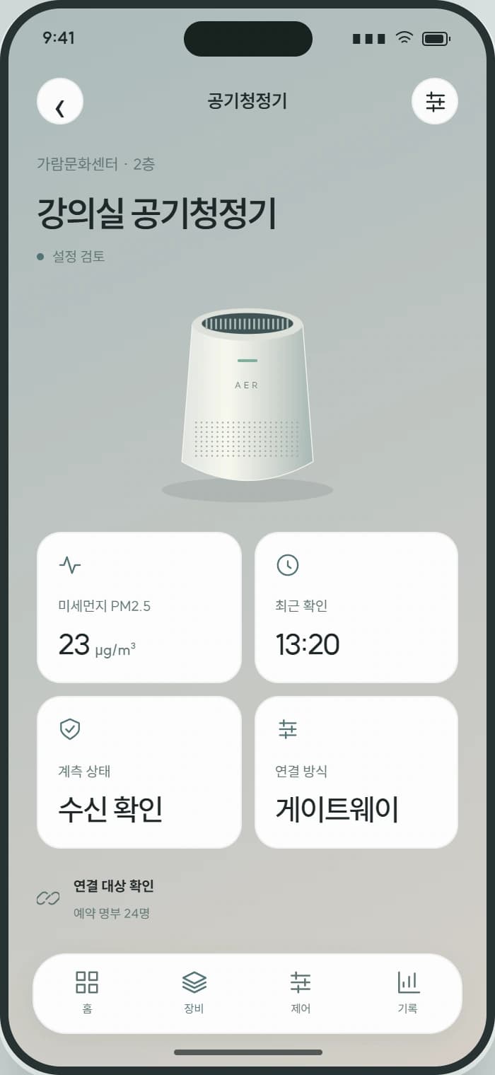 AER 앱 2: 공기청정기. 장비 상태, 필터, 온습도를 한 화면에 모았습니다.