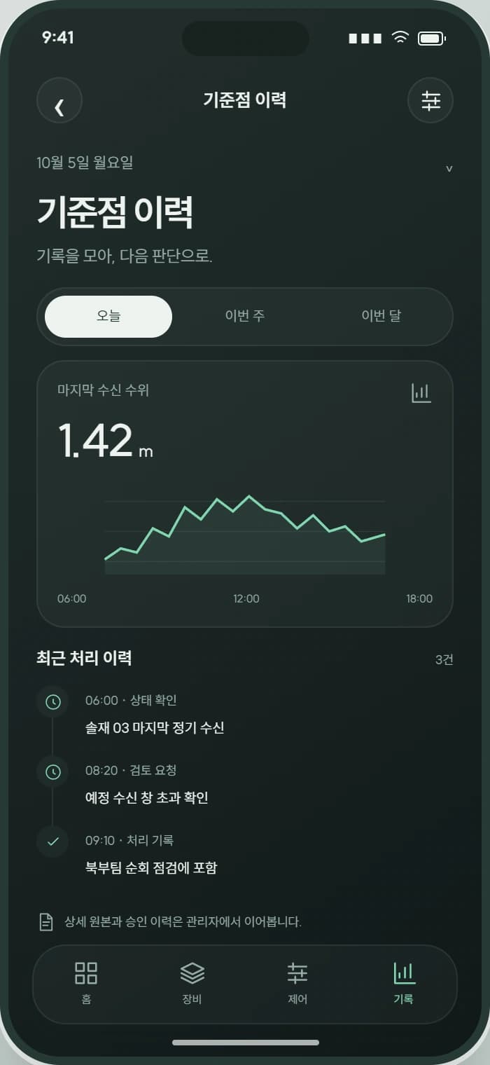 WATERLINE 앱 4: 기준점 이력. 요청·응답·실행 결과를 구분해 이전 작업을 이어갑니다.