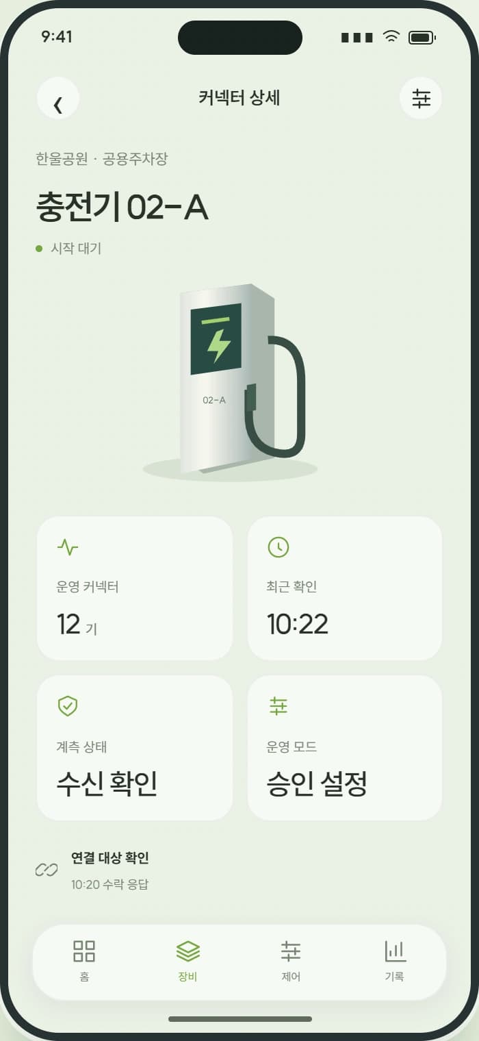 CHARGE ON 앱 2: 커넥터 상세. 설비별 수신 상태와 실제 출력을 확인합니다.