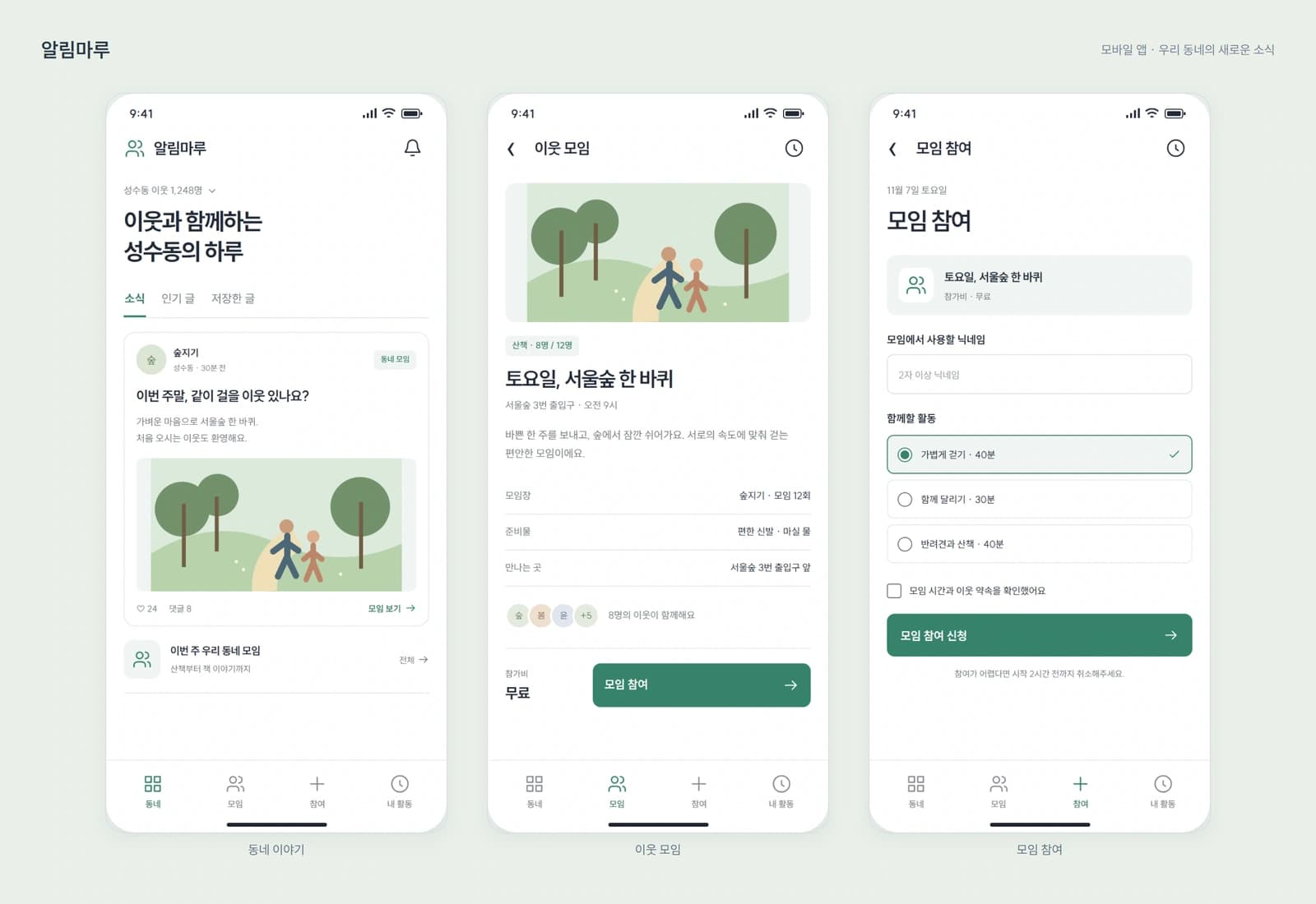 커뮤니티 앱 운영 개선 프로젝트