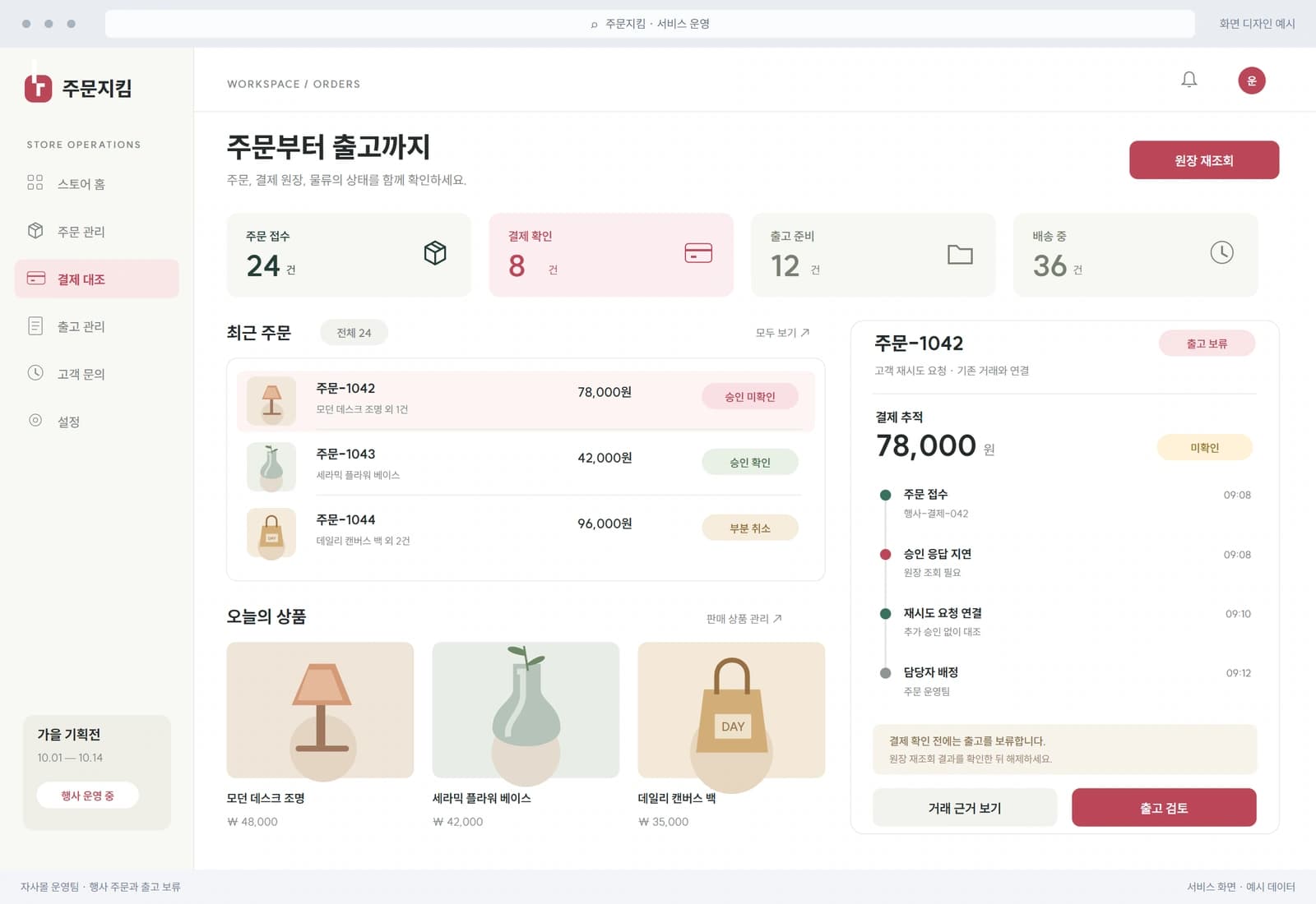 쇼핑몰 주문·결제 안정화 프로젝트