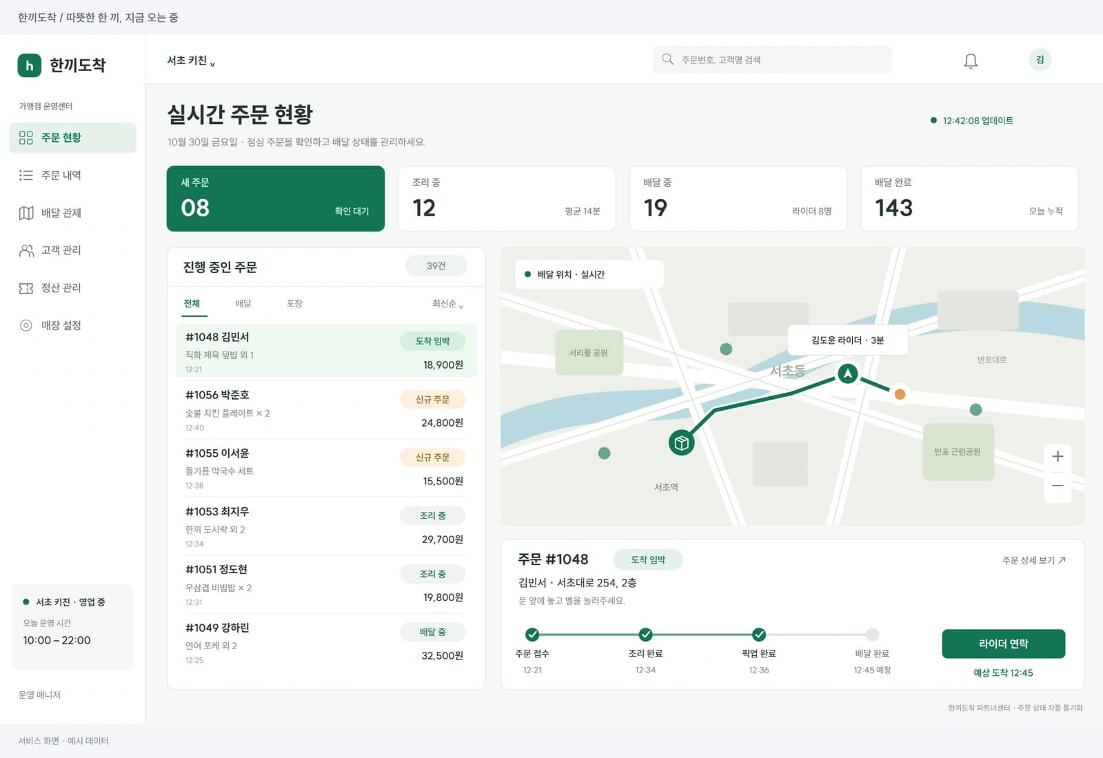 오늘의 주문 · 조리부터 문 앞까지