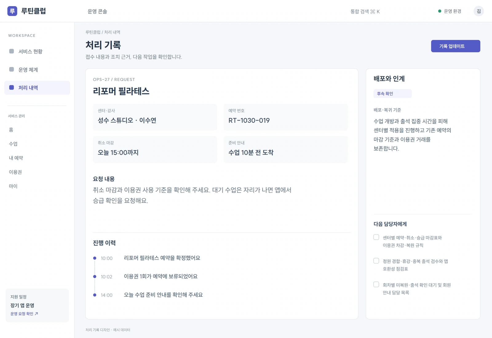 수업 개방과 출석 집중 시간을 피해 센터별 적용을 진행하고 기존 예약의 마감 기준과 이용권 거래를 보존합니다.