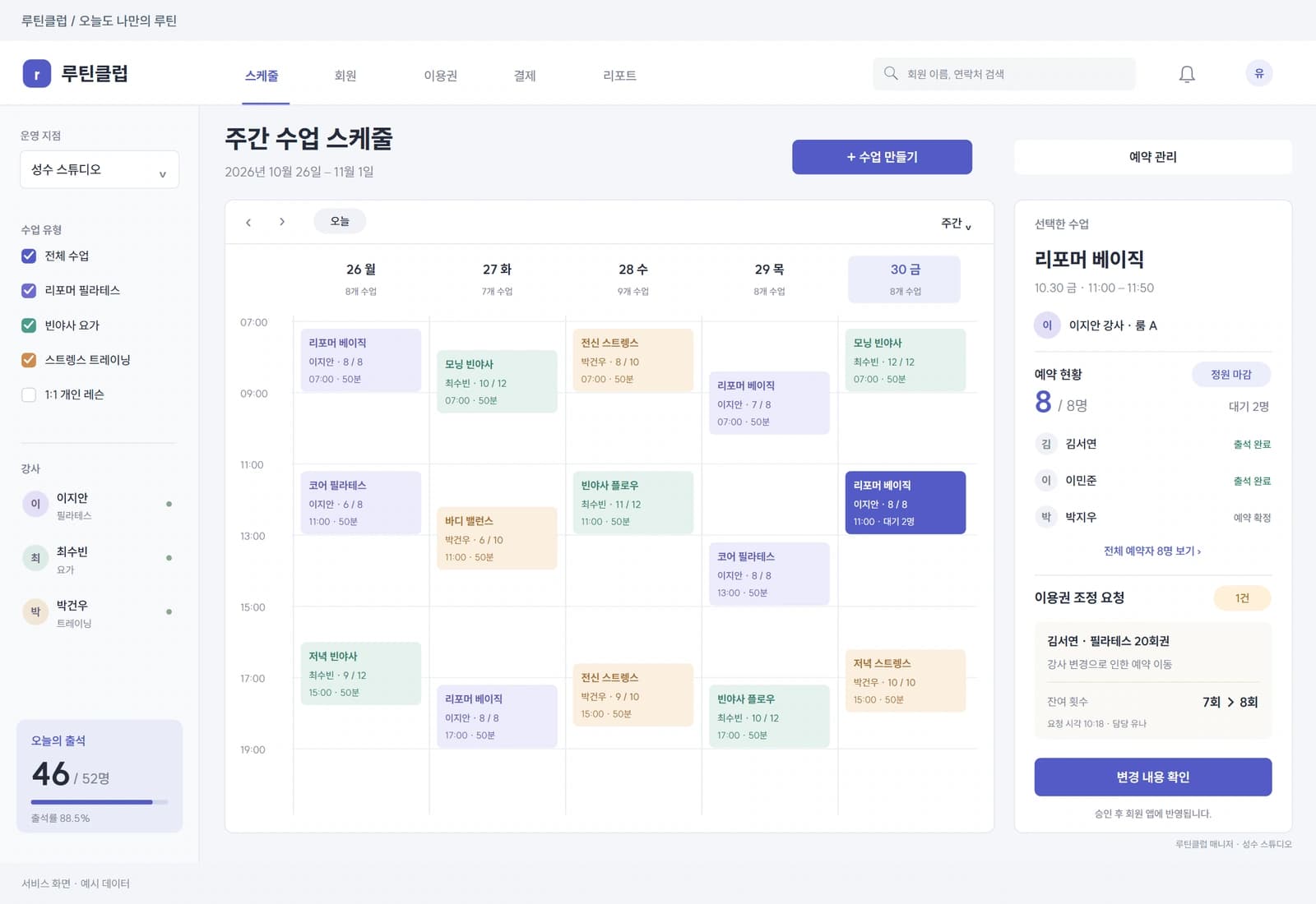 성수 스튜디오 · 이번 주 수업