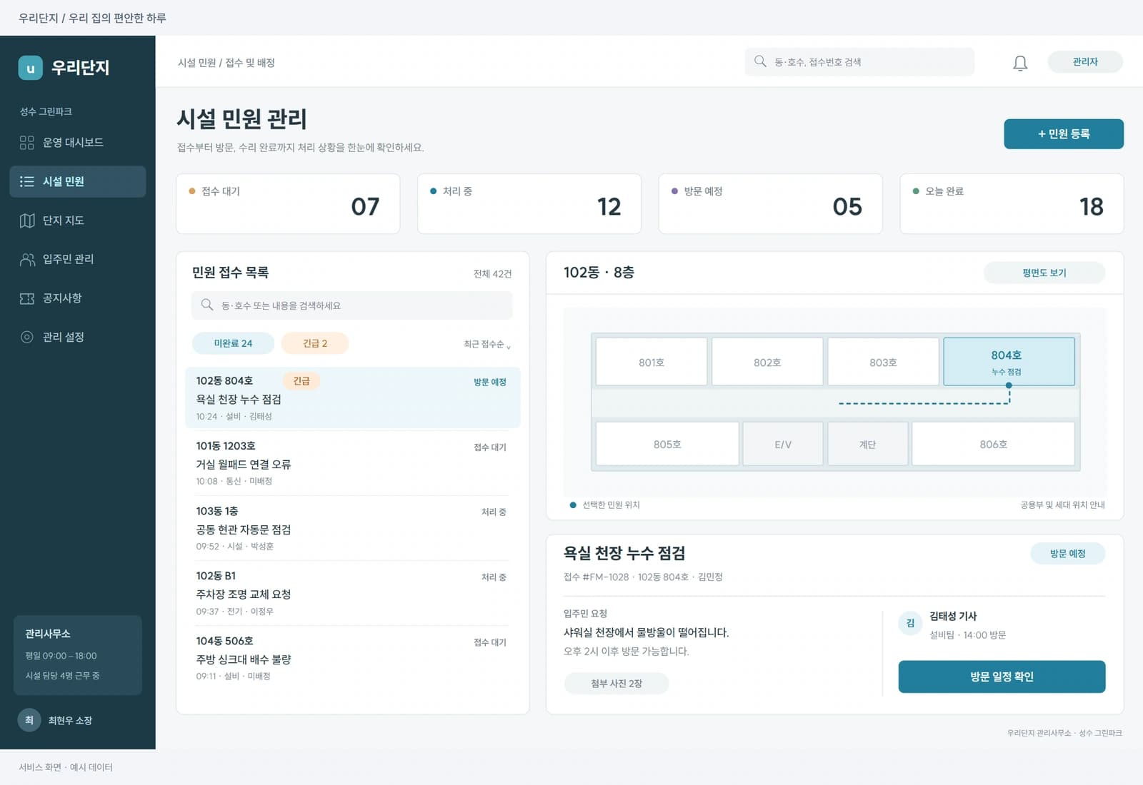 해솔마을 2단지 · 203동