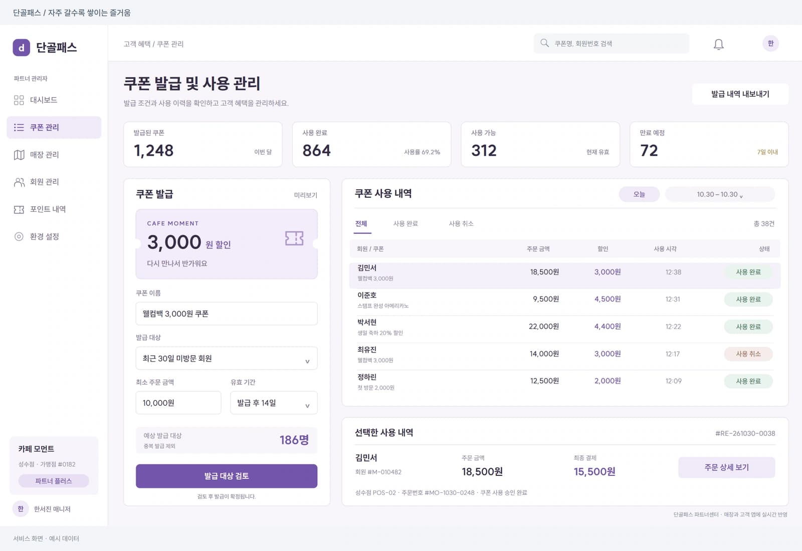 우리 동네 단골 혜택 · 나의 쿠폰 지갑
