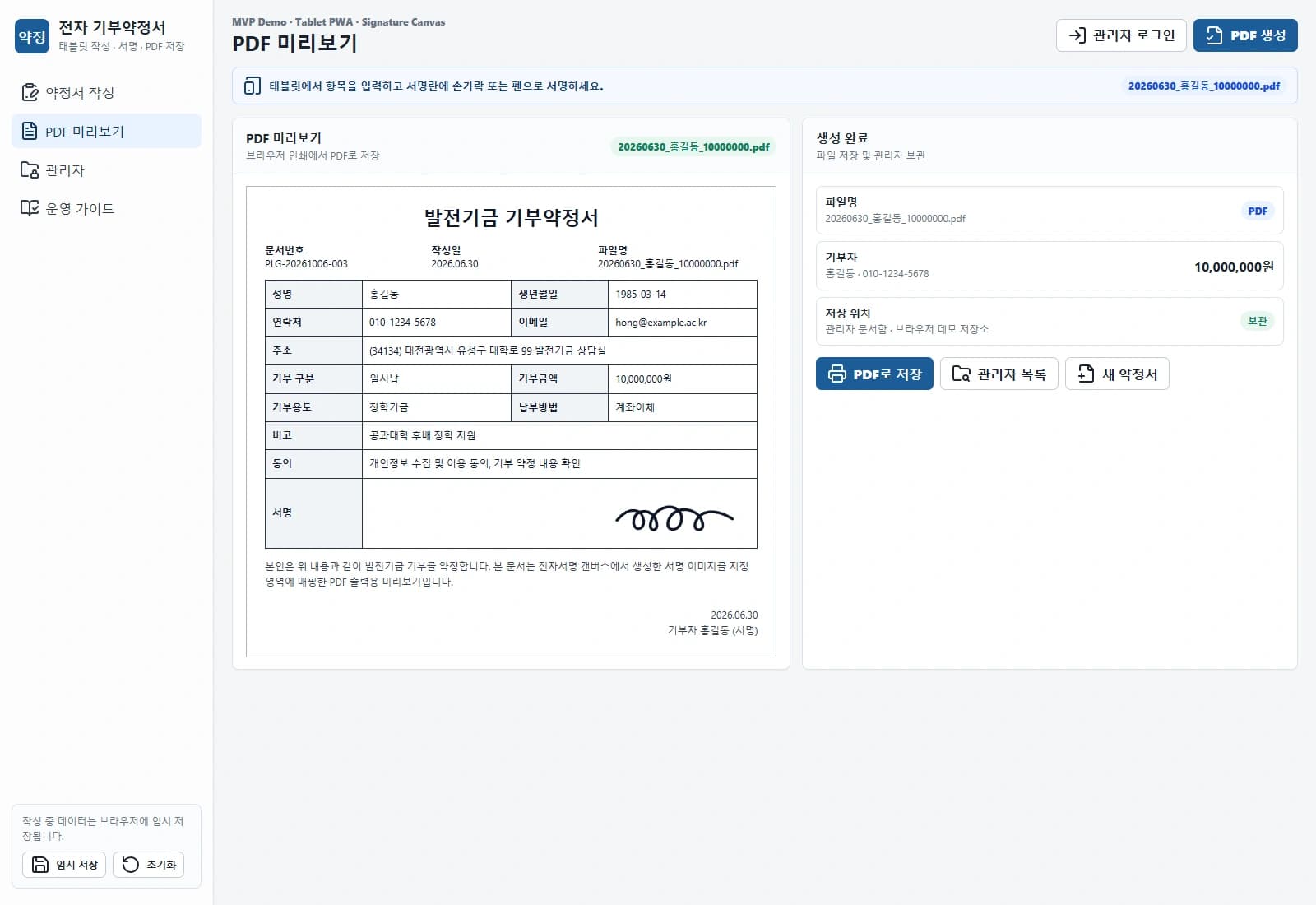 전자 기부약정서 시스템 — 입력한 기부약정 내용을 문서 형태로 검토합니다.