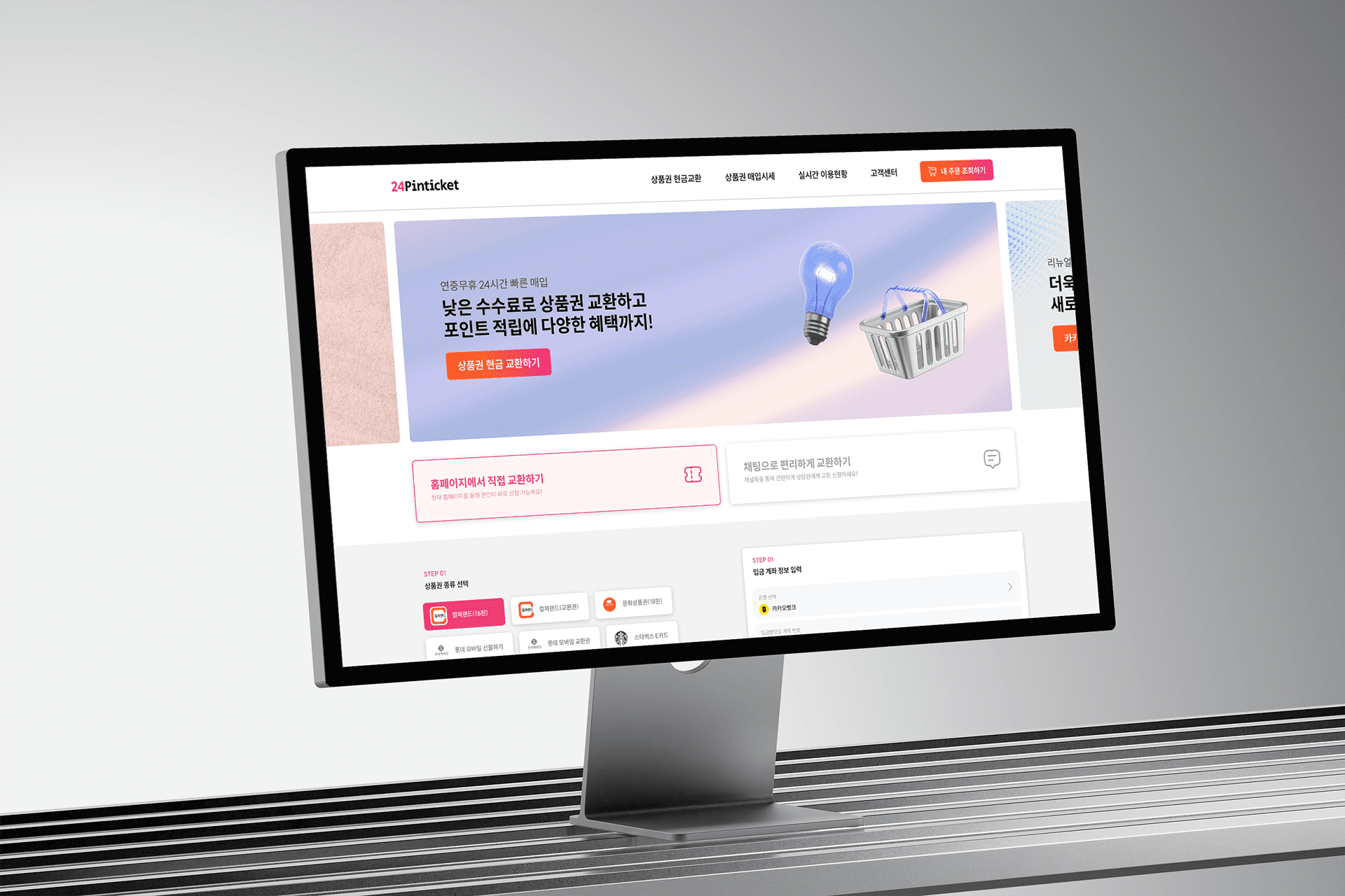 24시간 언제든지 상품권을 구매·판매
할 수 있도록 설계된 실시간 거래 플랫폼