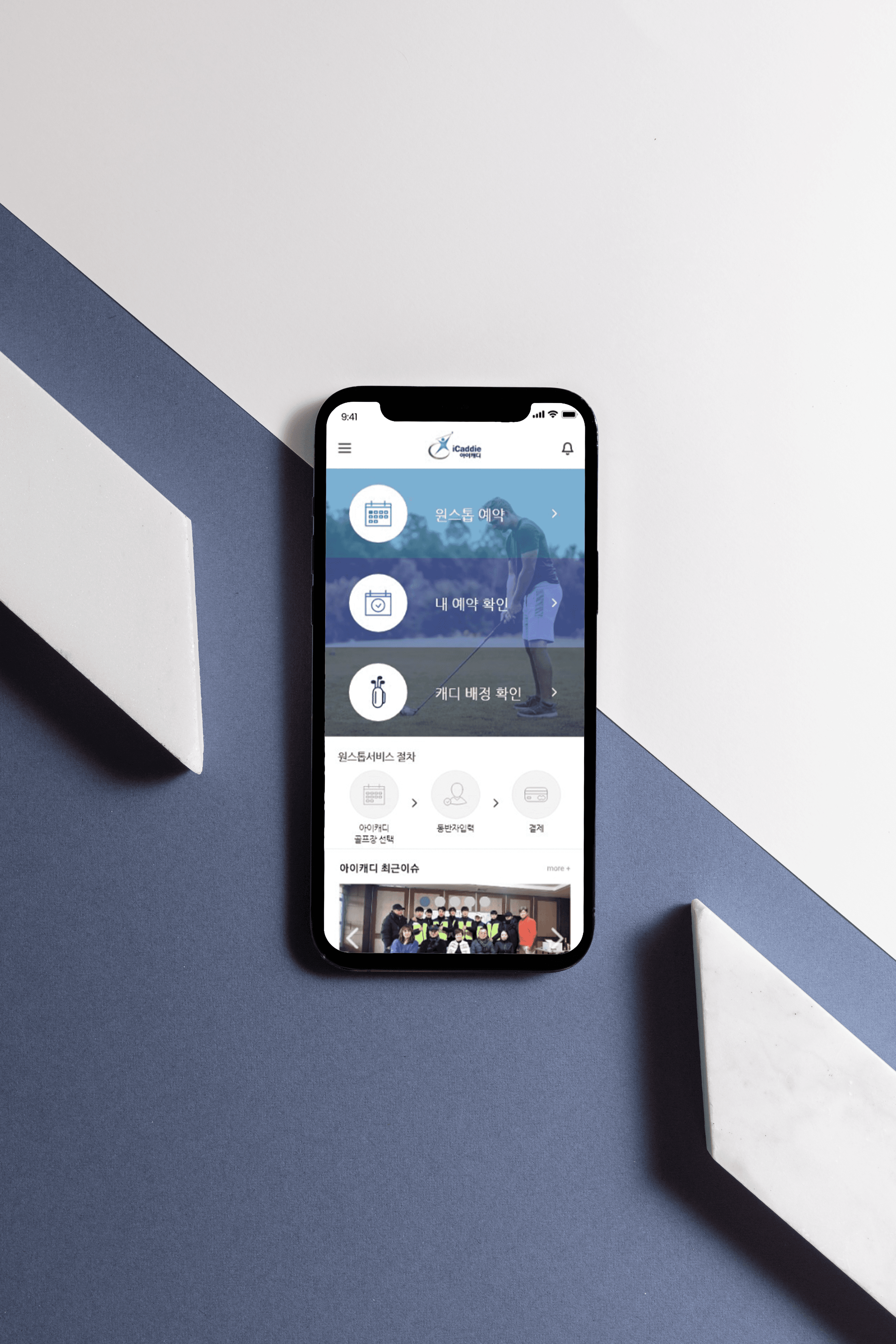 골퍼와 캐디를 데이터 기반으로 매칭하고
라운딩 예약까지 연결하는 골프 캐디 매칭 플랫폼