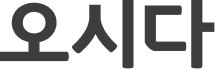 오시다 logo