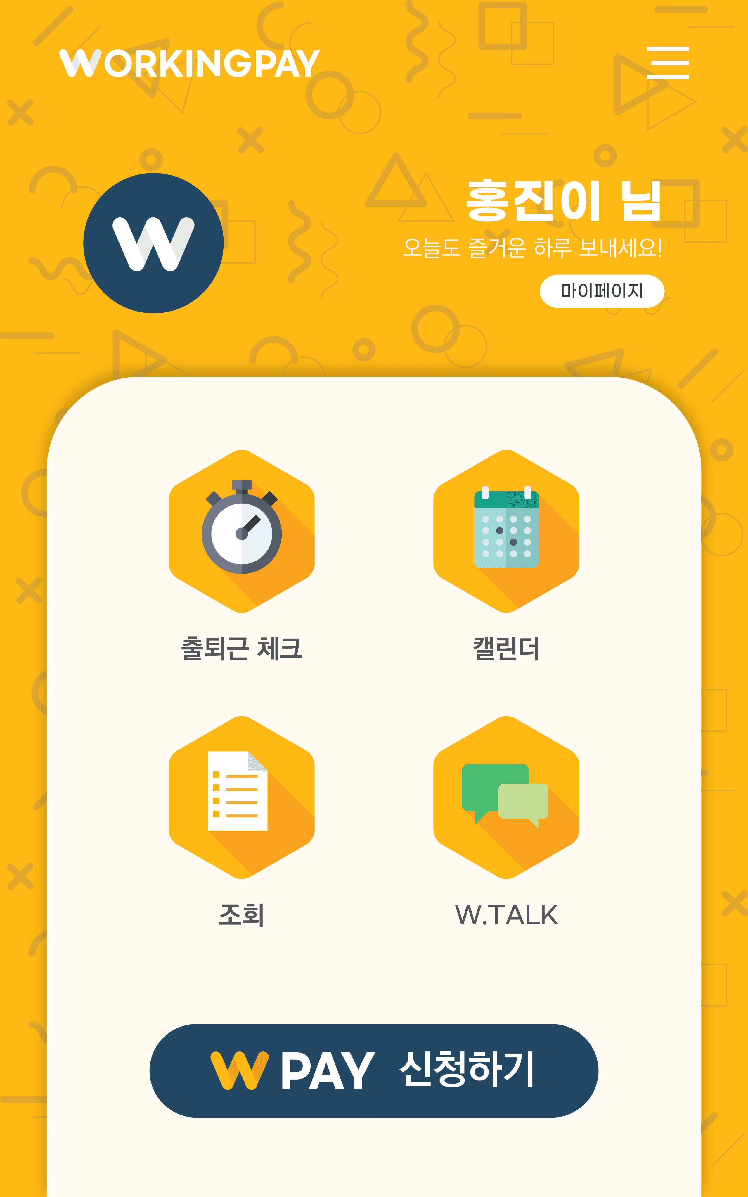 급여 정산 시스템 화면 9