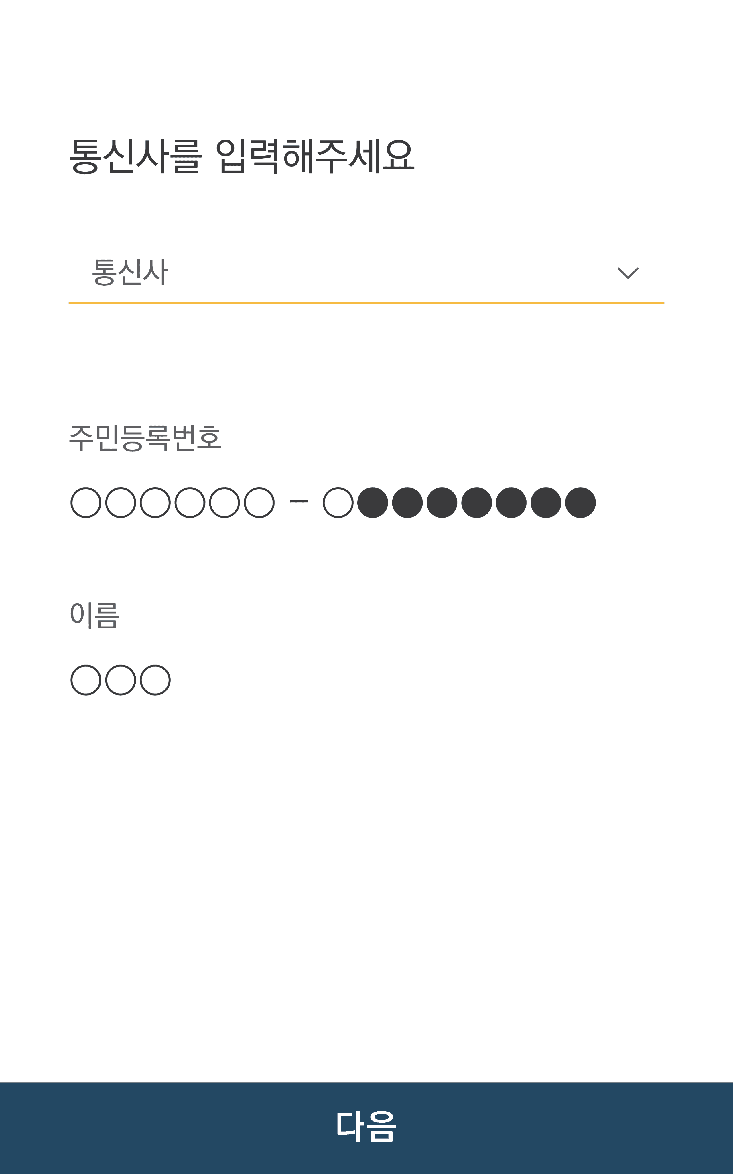 급여 정산 시스템 화면 5
