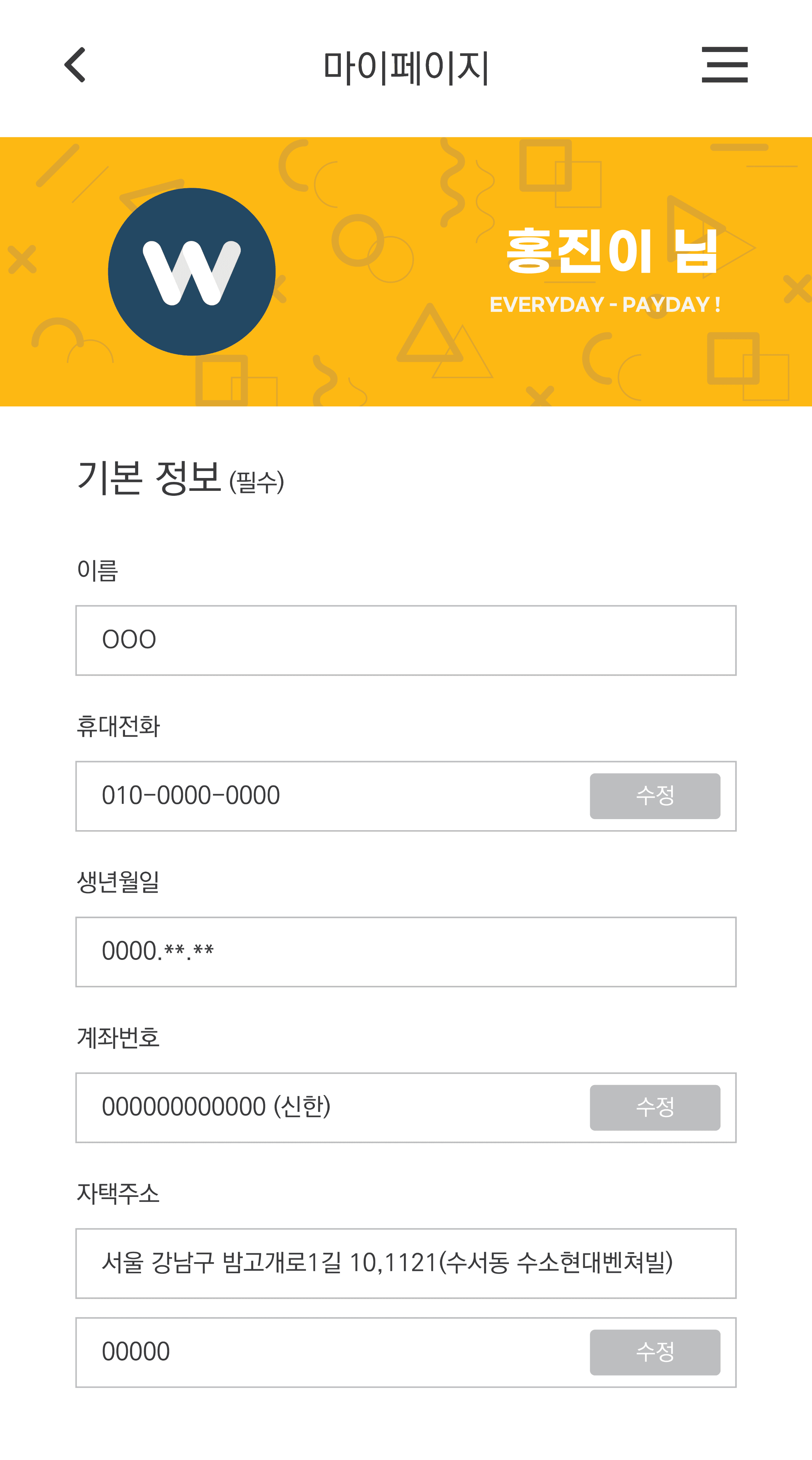 급여 정산 시스템 화면 7