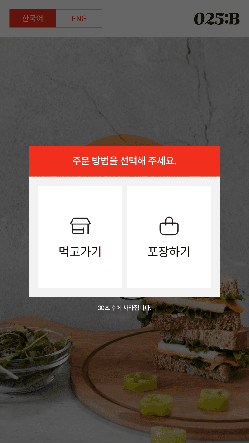 티켓 무인 발권 시스템 화면 2