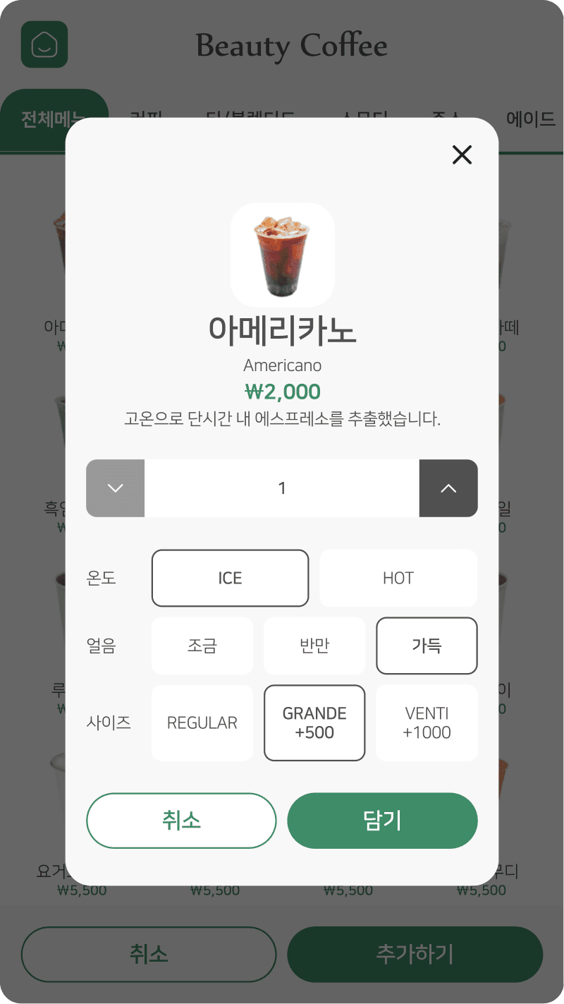 카페 주문 키오스크 개발 화면 2