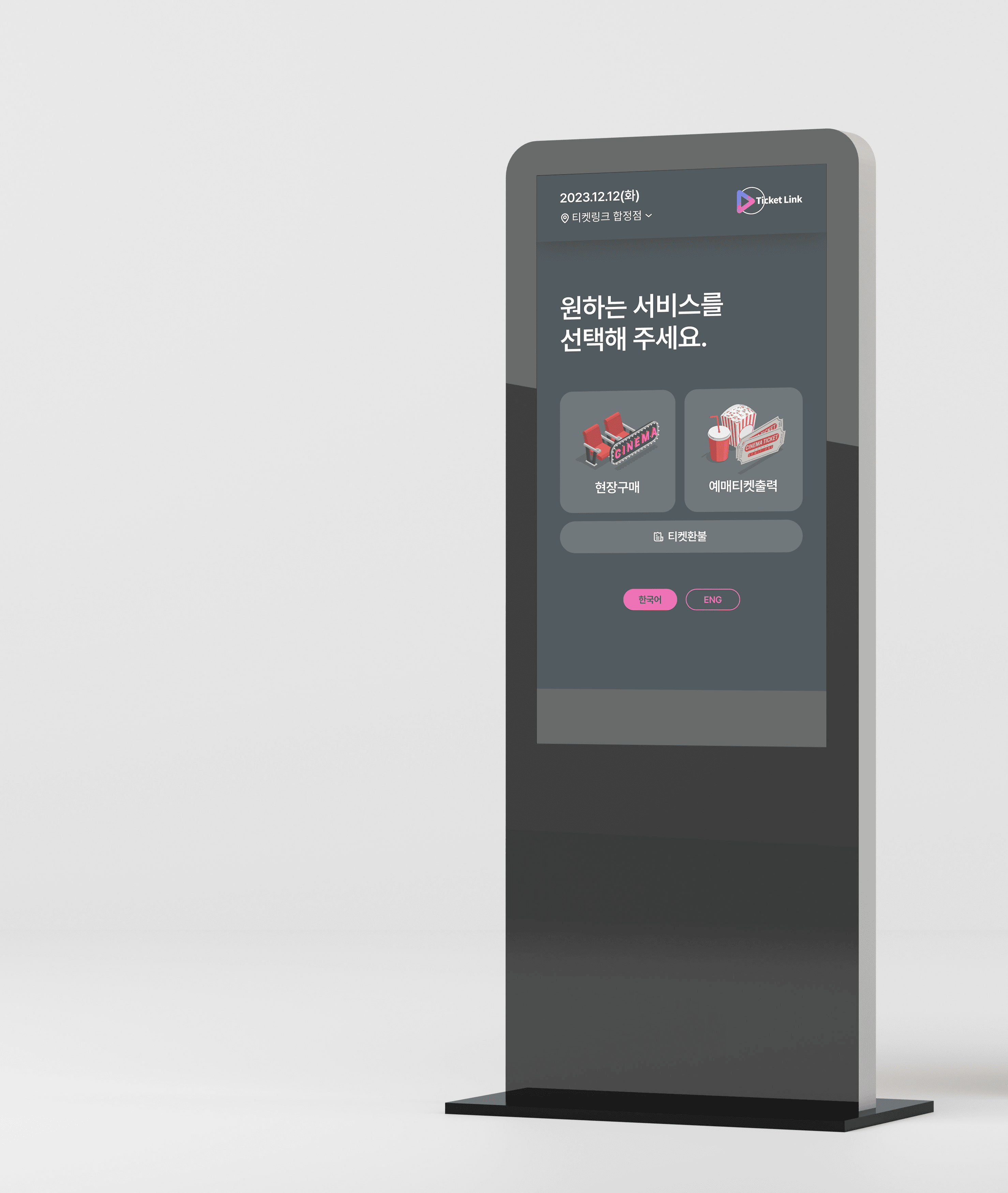 티켓 예매부터 발권까지 무인으로 처리하는
통합 문화 시설 키오스크 플랫폼