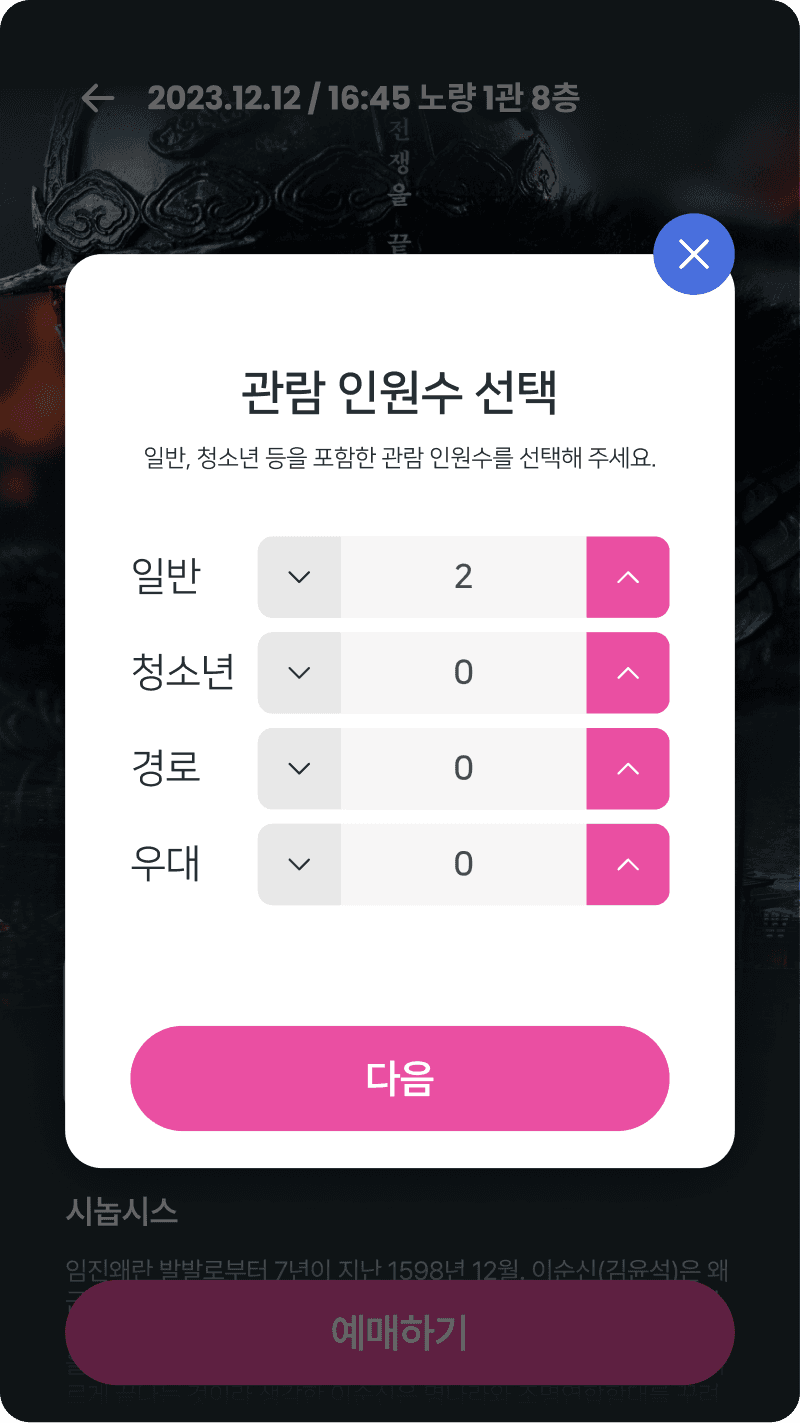 Integrated Payment & Ticketing System