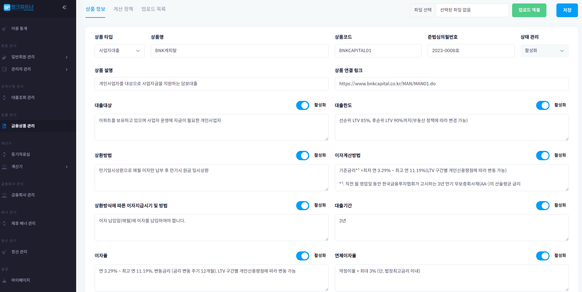 Automated Loan Calculation Engine