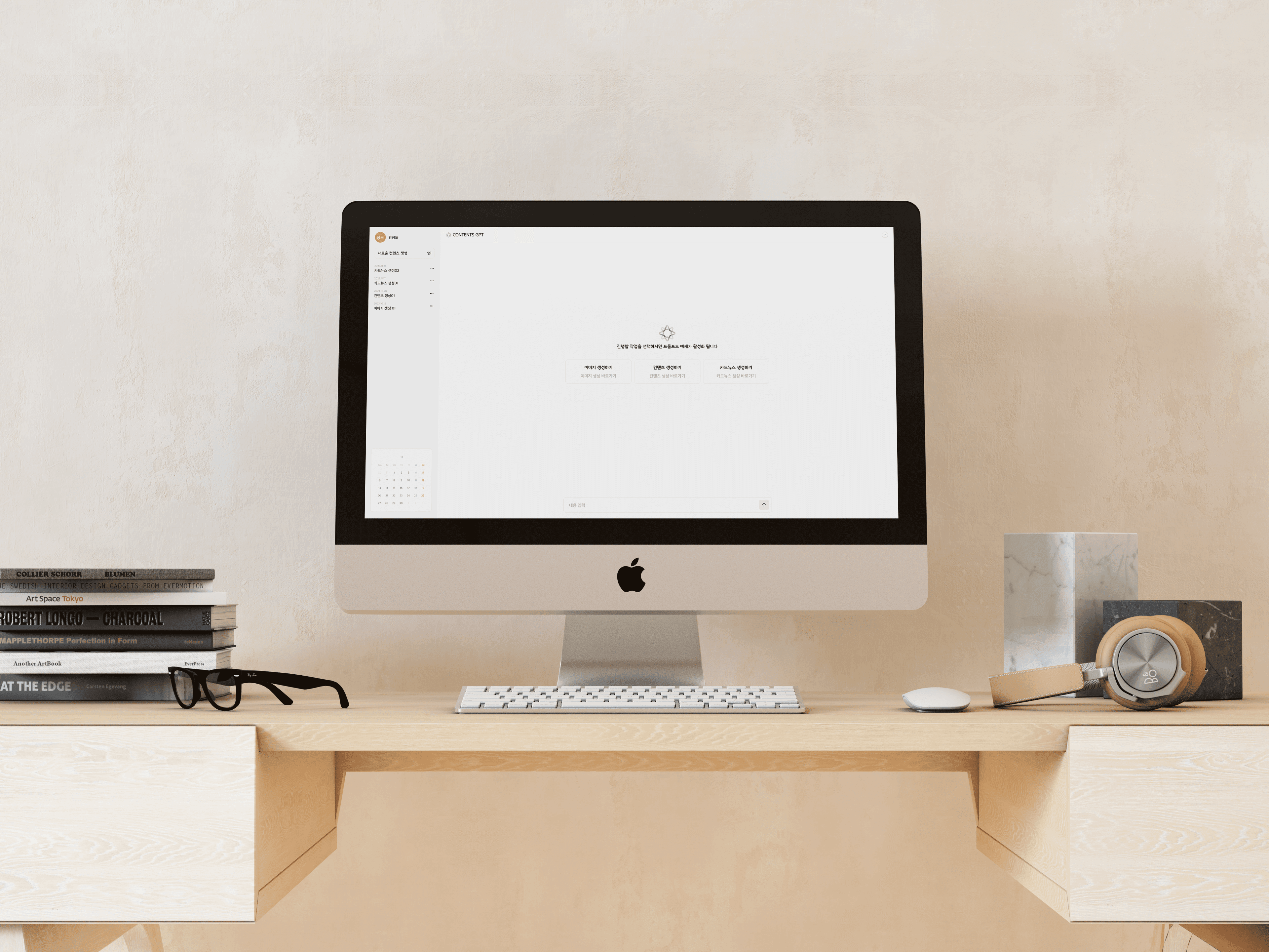 프롬프트 기반으로 콘텐츠를 자동 생성하는
AI 콘텐츠 제작 플랫폼