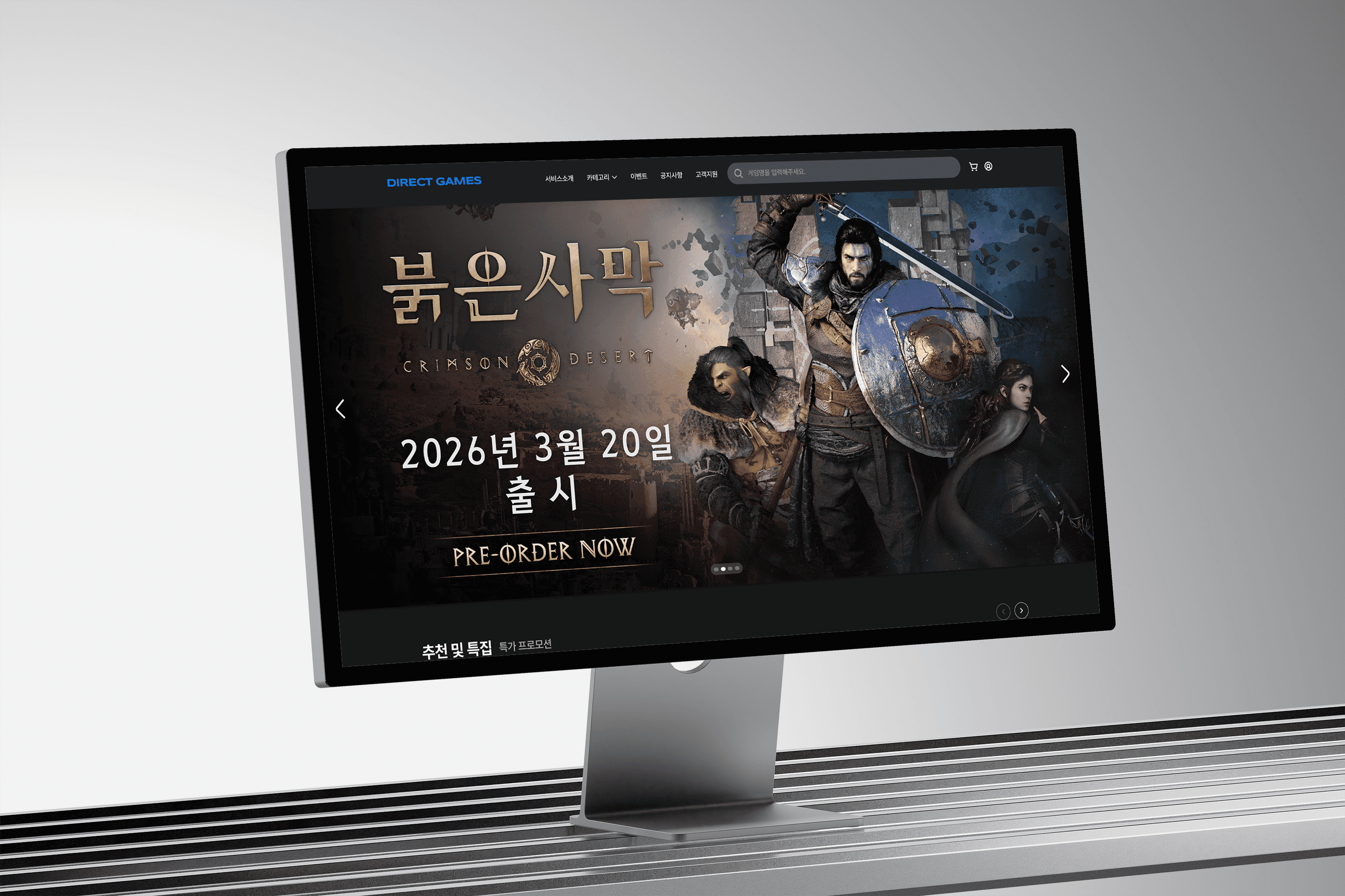 디지털 게임 유통과 공급을 자동화한
통합 커머스 플랫폼