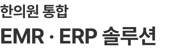 사암당한의원 스마트 한방 관리 솔루션 logo