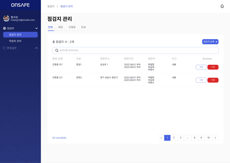 현장 점검 데이터를 전략으로 연결하는
시설물 통합 관리 플랫폼