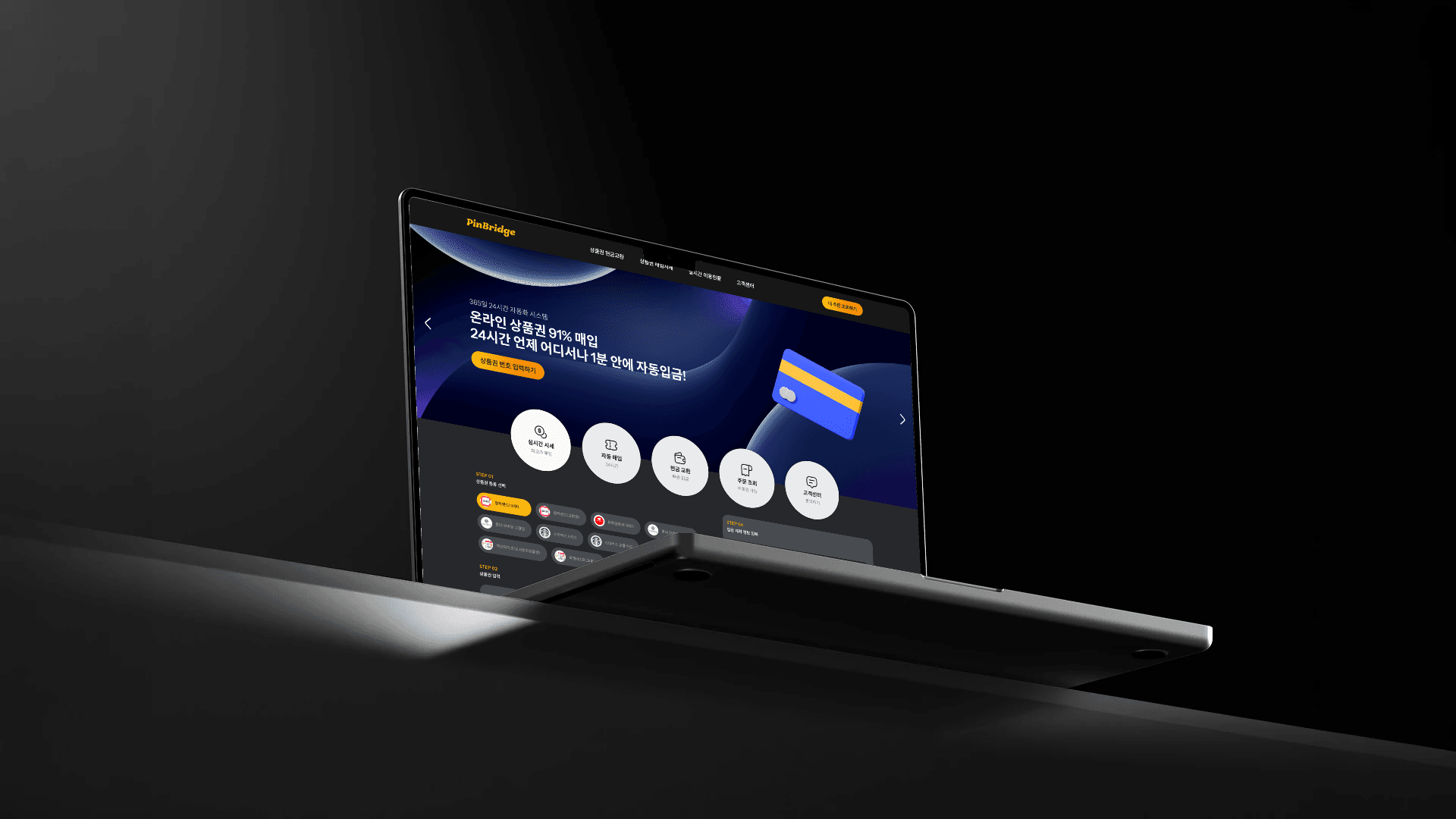 신뢰 기반으로 안전하게 거래하는
상품권 거래 플랫폼