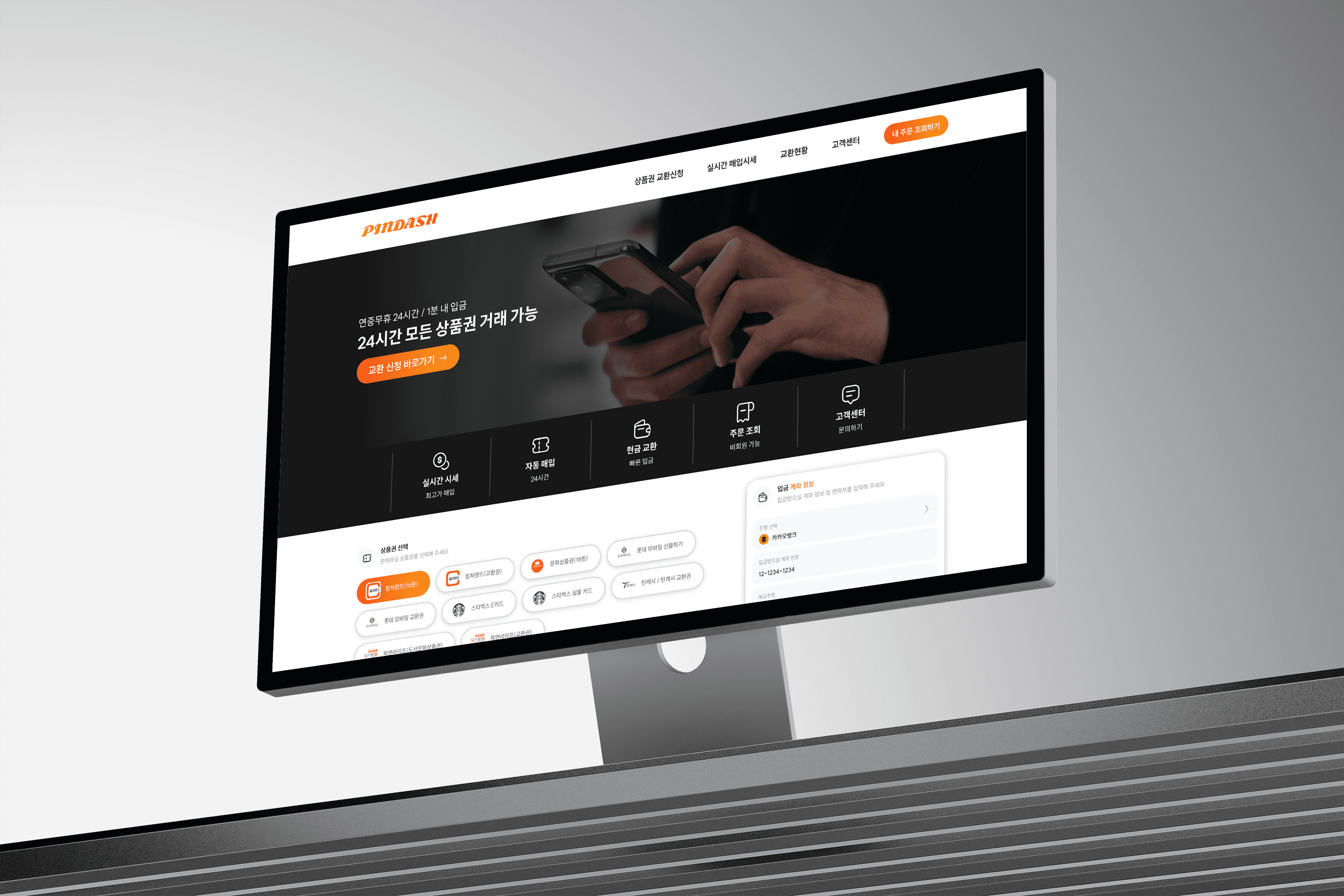 빠르고 직관적인 거래 경험을 제공하는
상품권 거래 플랫폼