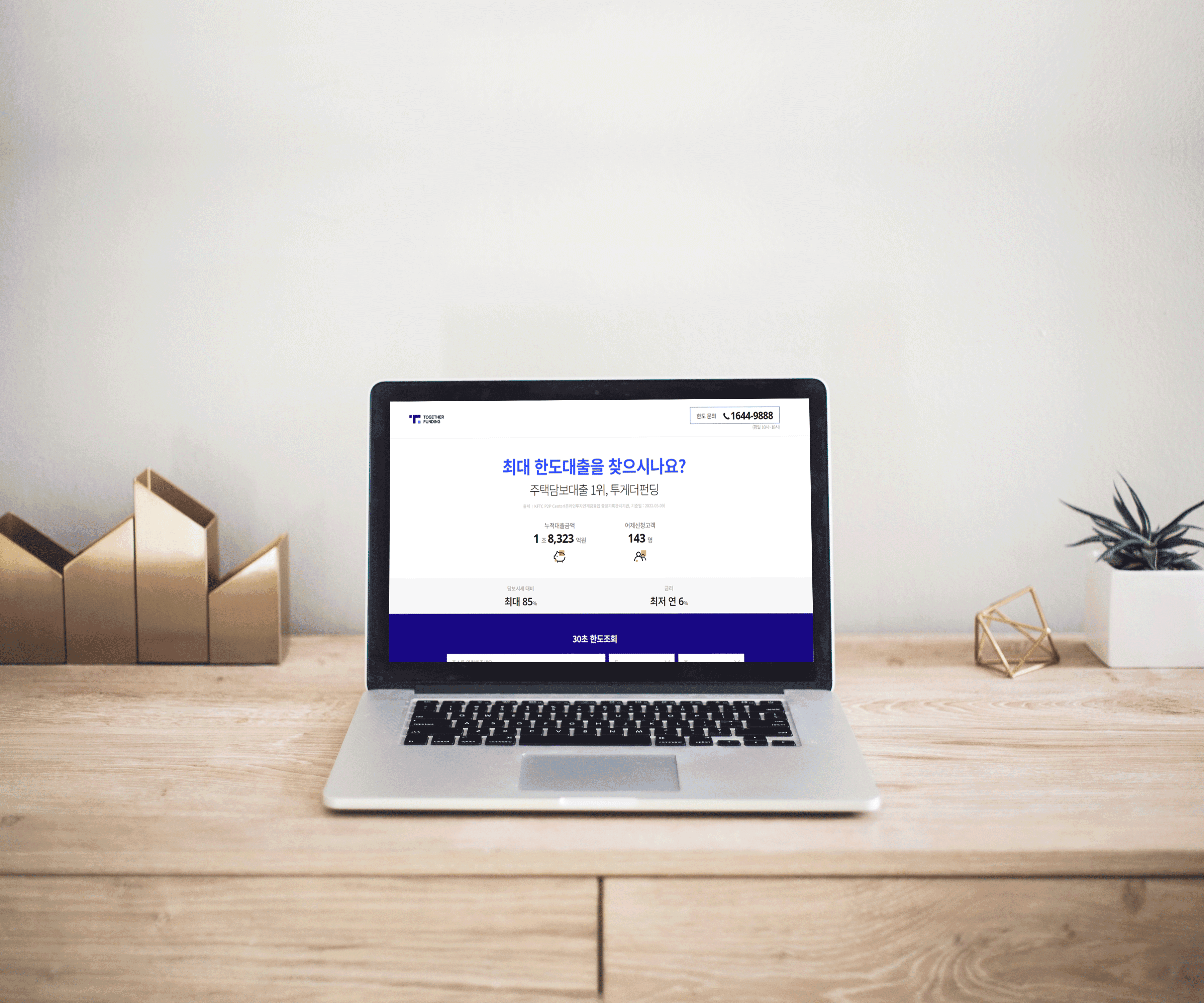 대출 한도 계산부터 상담 연결까지
한 번에 제공하는 핀테크 플랫폼