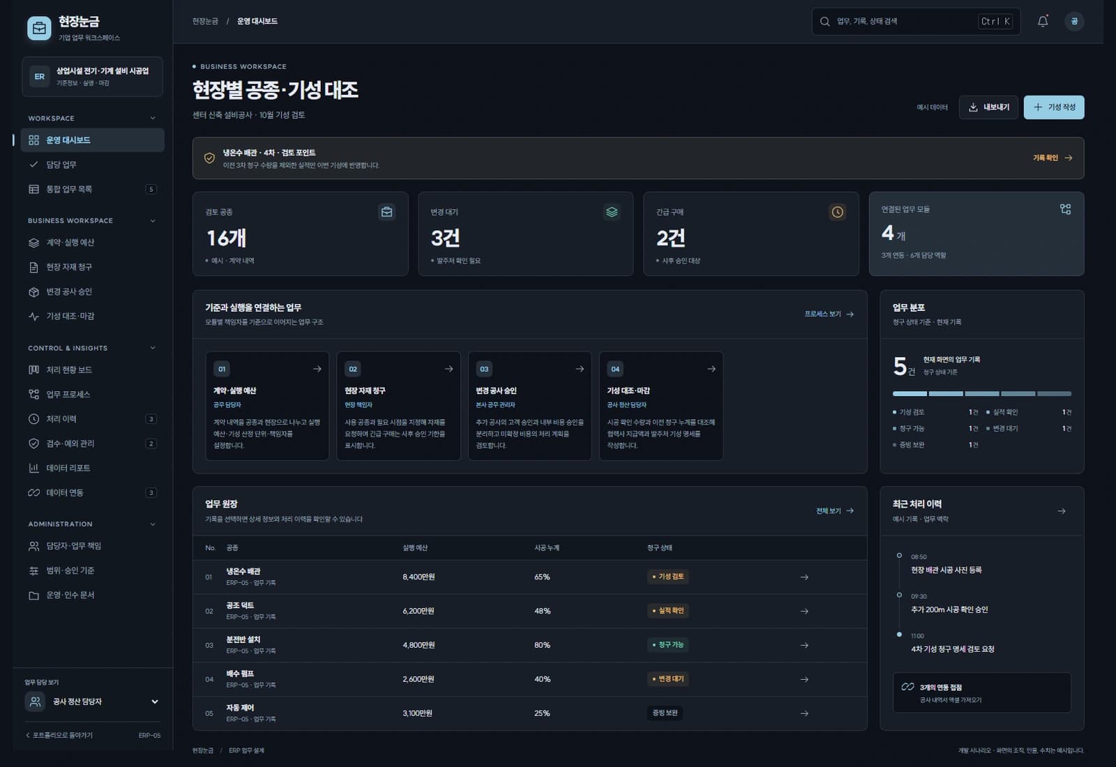 설비 공사 기성 정산 시스템 대표 화면