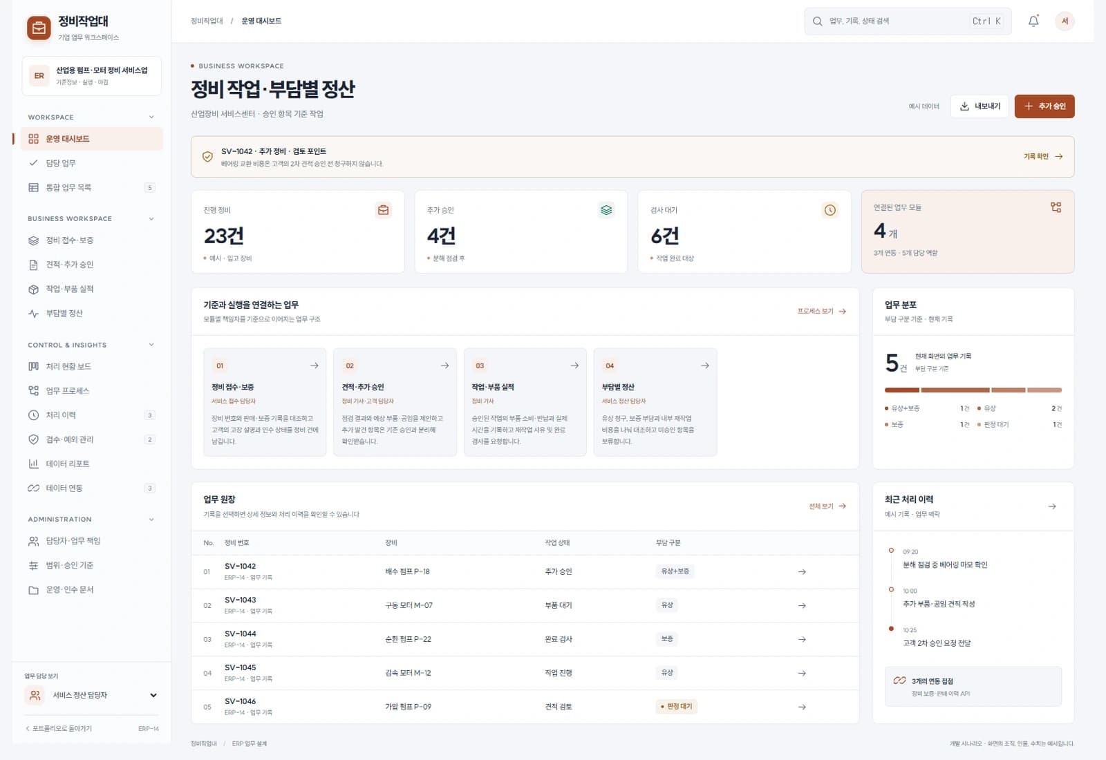 정비 작업·수리 정산 시스템 대표 화면
