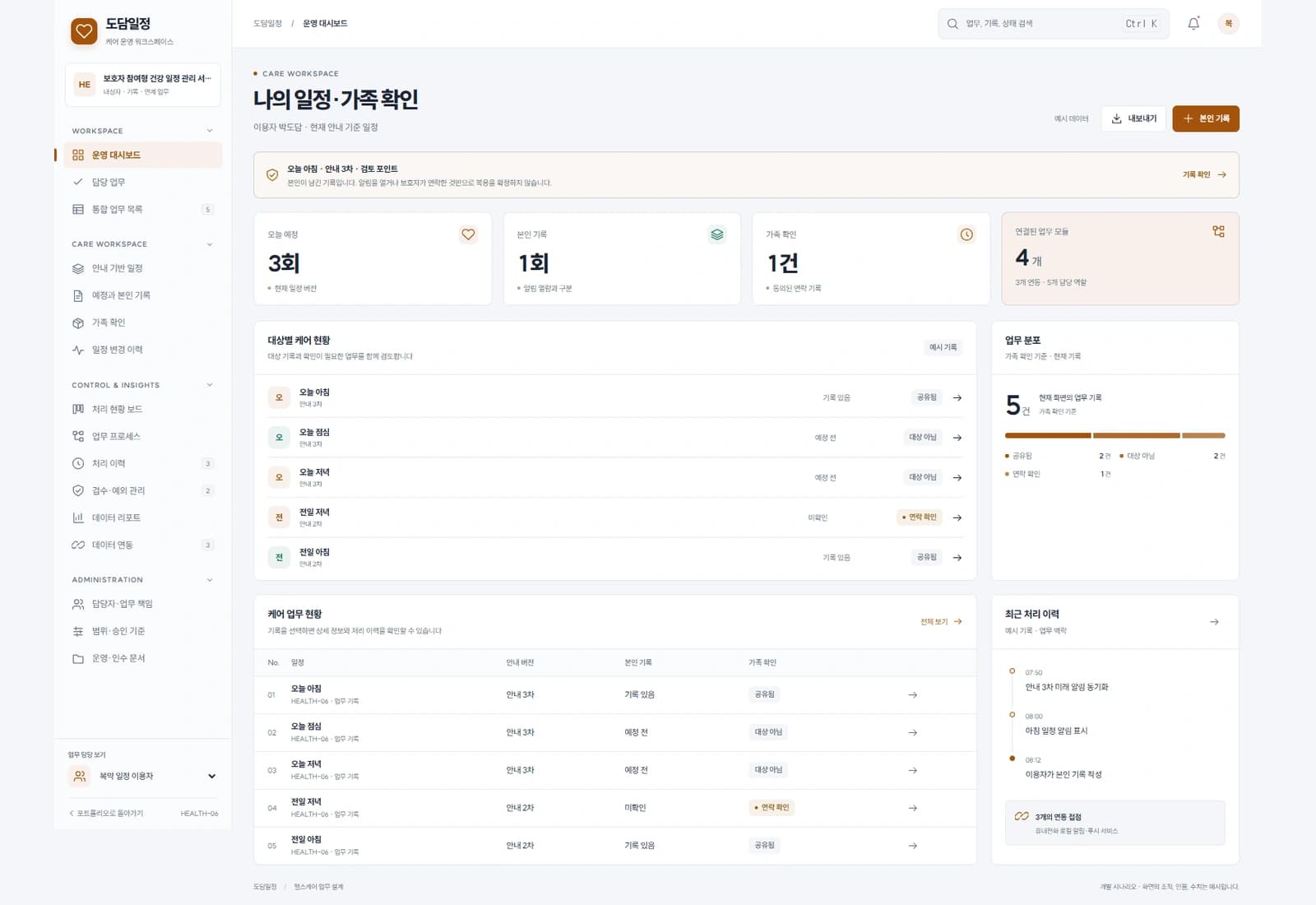 가족 복약 관리 앱 개발 대표 화면