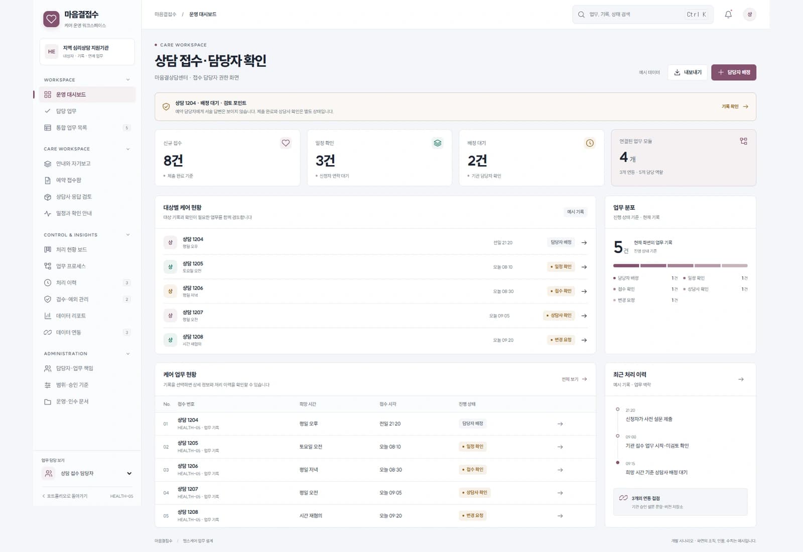 정신건강 상담 관리 시스템 대표 화면