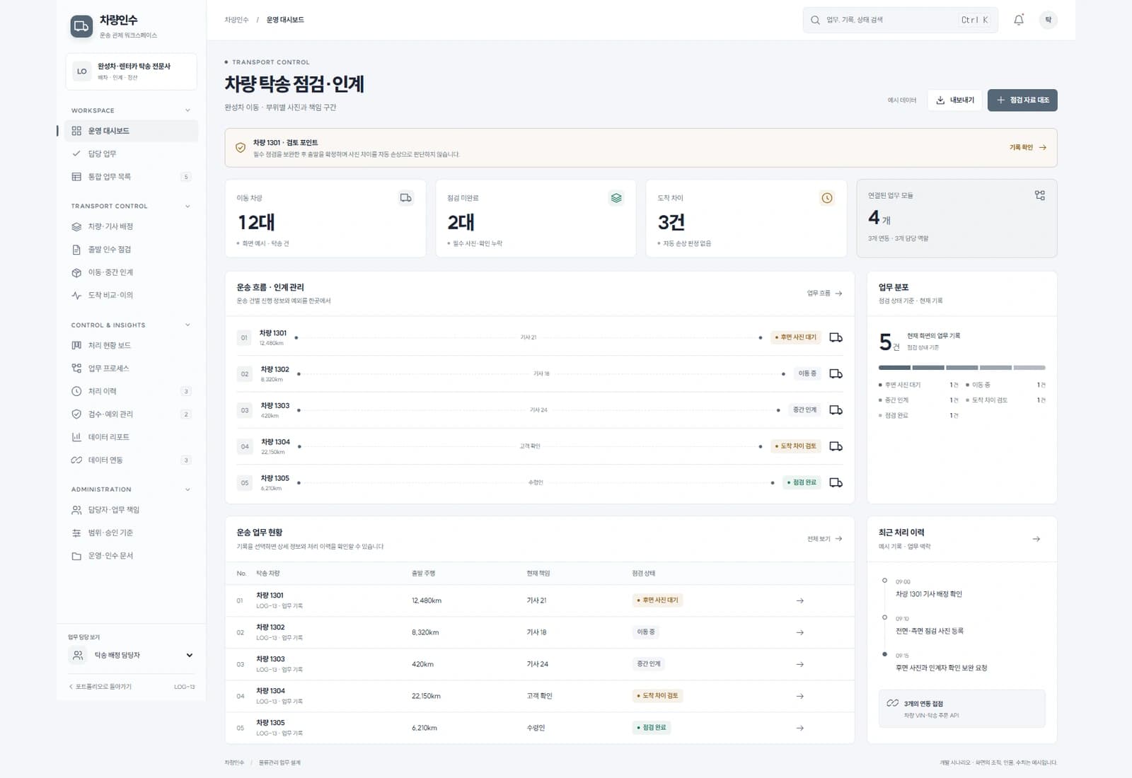 완성차 탁송 관리 시스템 대표 화면