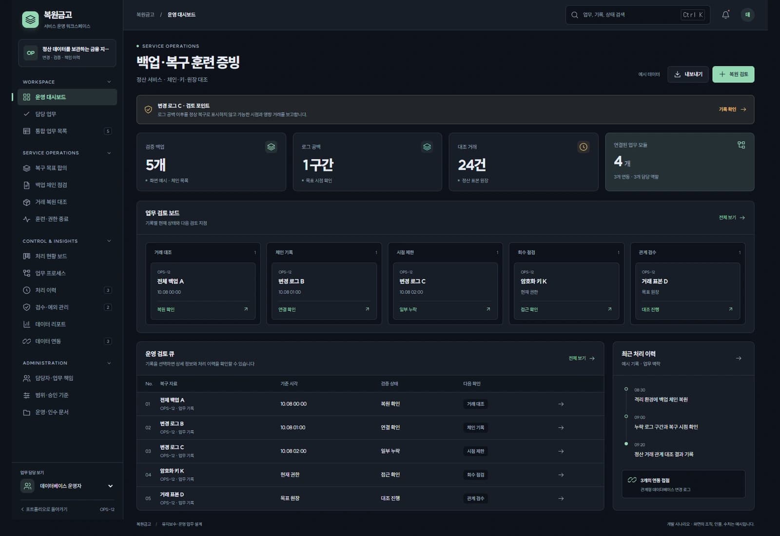 데이터베이스 복구 검증 프로젝트 대표 화면