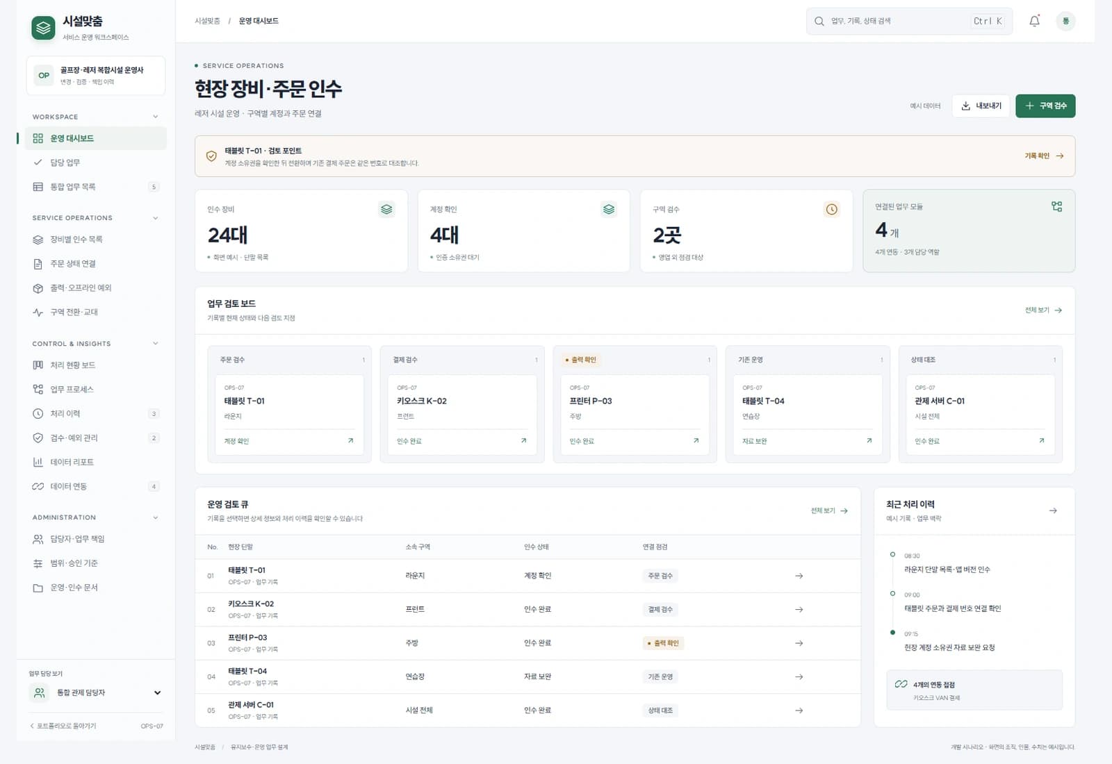 태블릿·키오스크 운영 인수 프로젝트 대표 화면