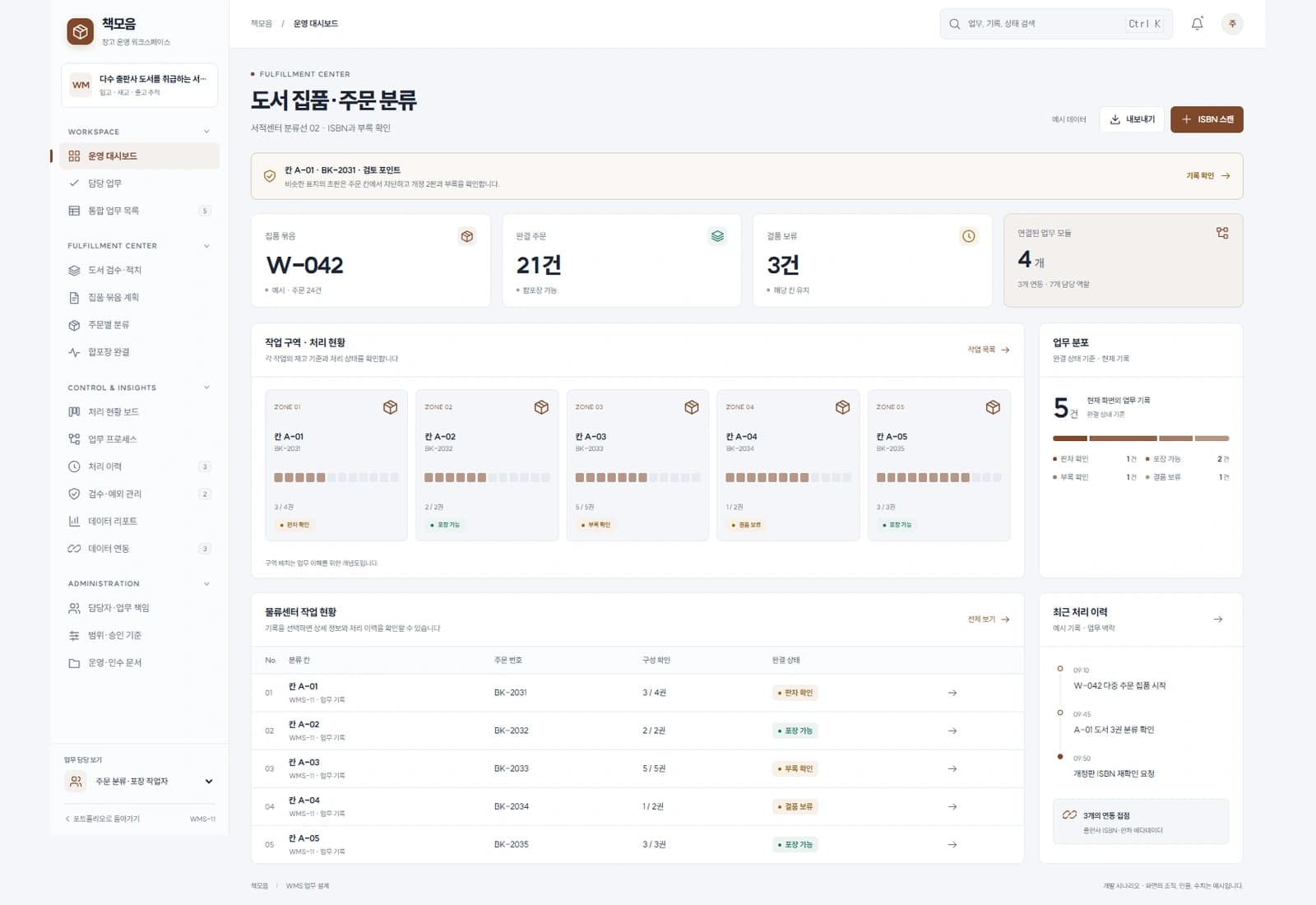 도서 물류 피킹 솔루션 대표 화면