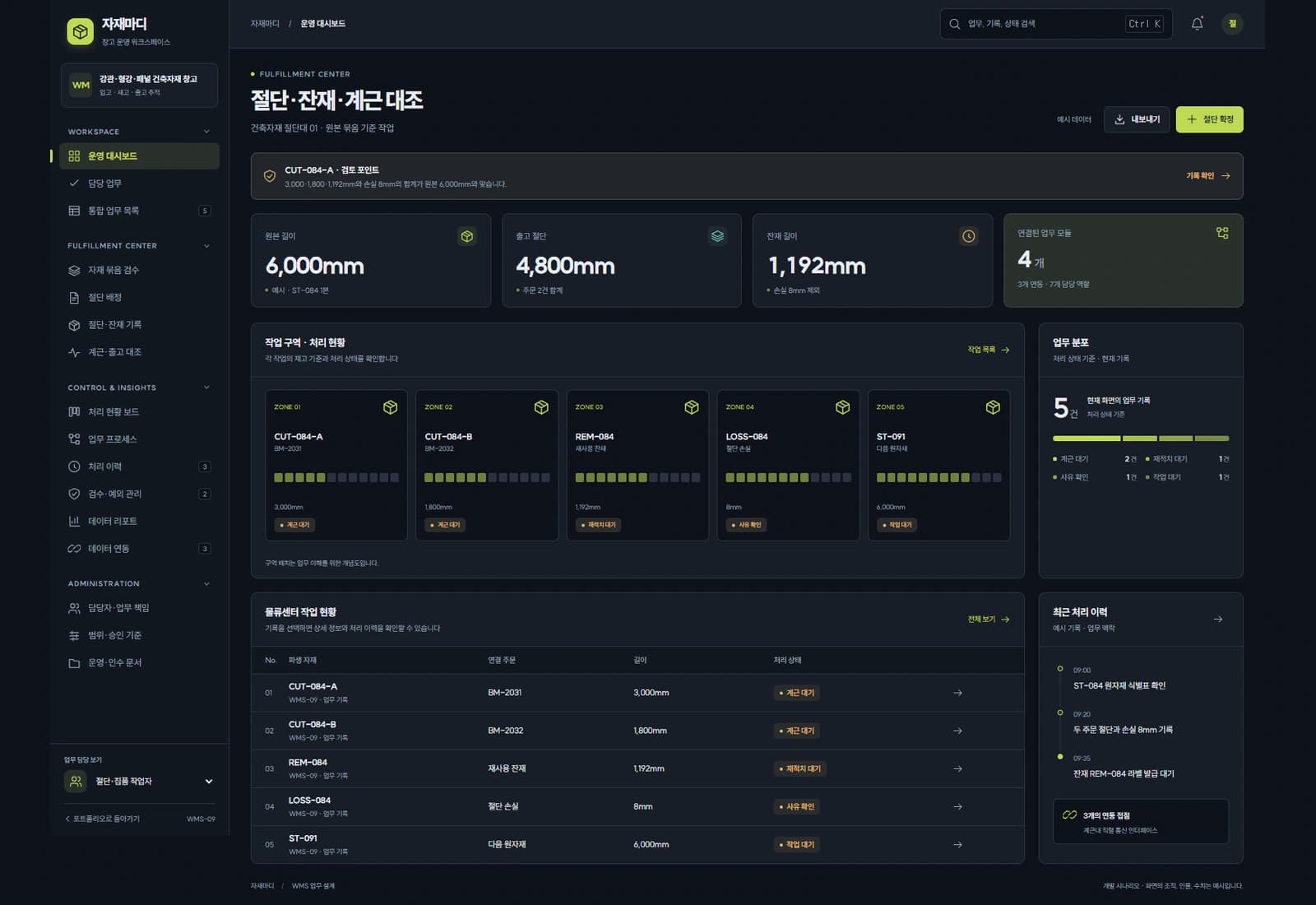 건축자재 입출고 관리 시스템 대표 화면