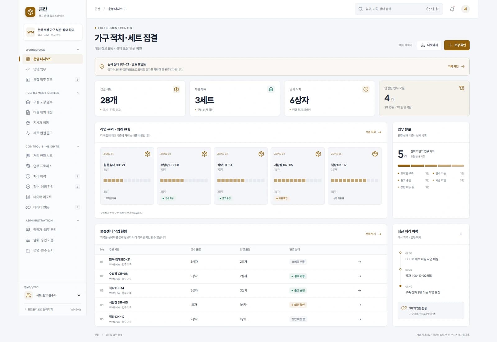 가구 창고·출고 관리 시스템 대표 화면
