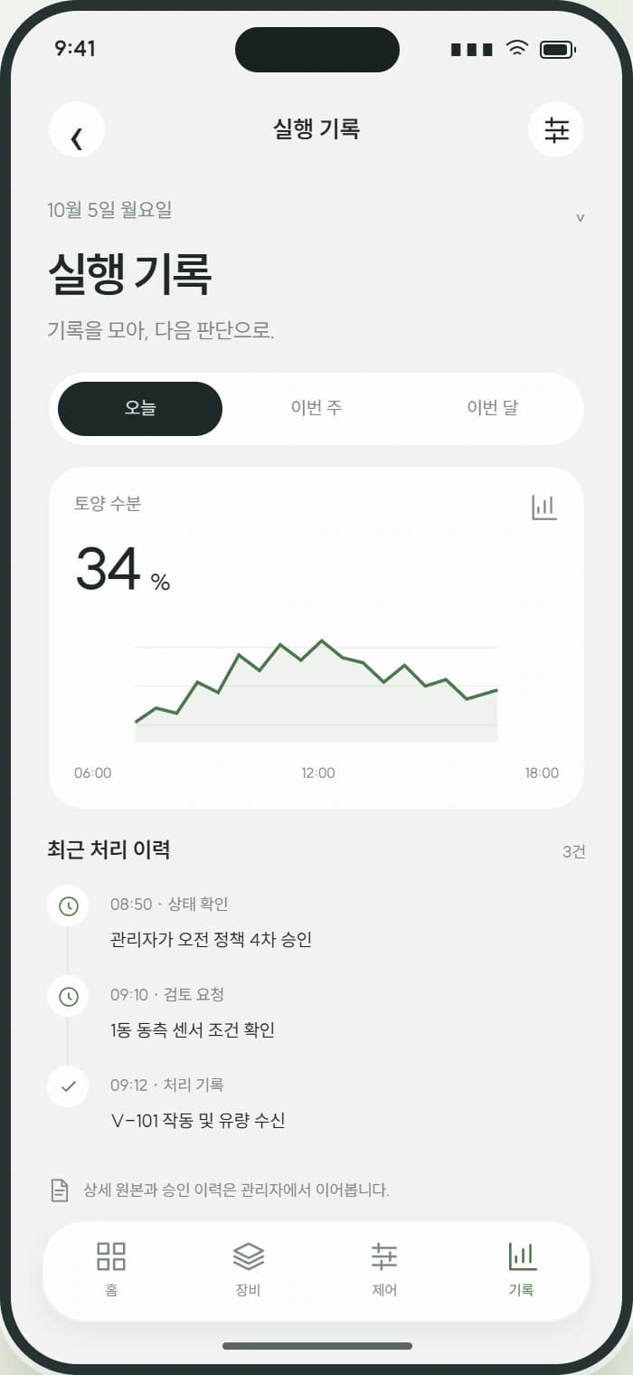 GROVE 앱 4: 실행 기록. 요청·응답·실행 결과를 구분해 이전 작업을 이어갑니다.